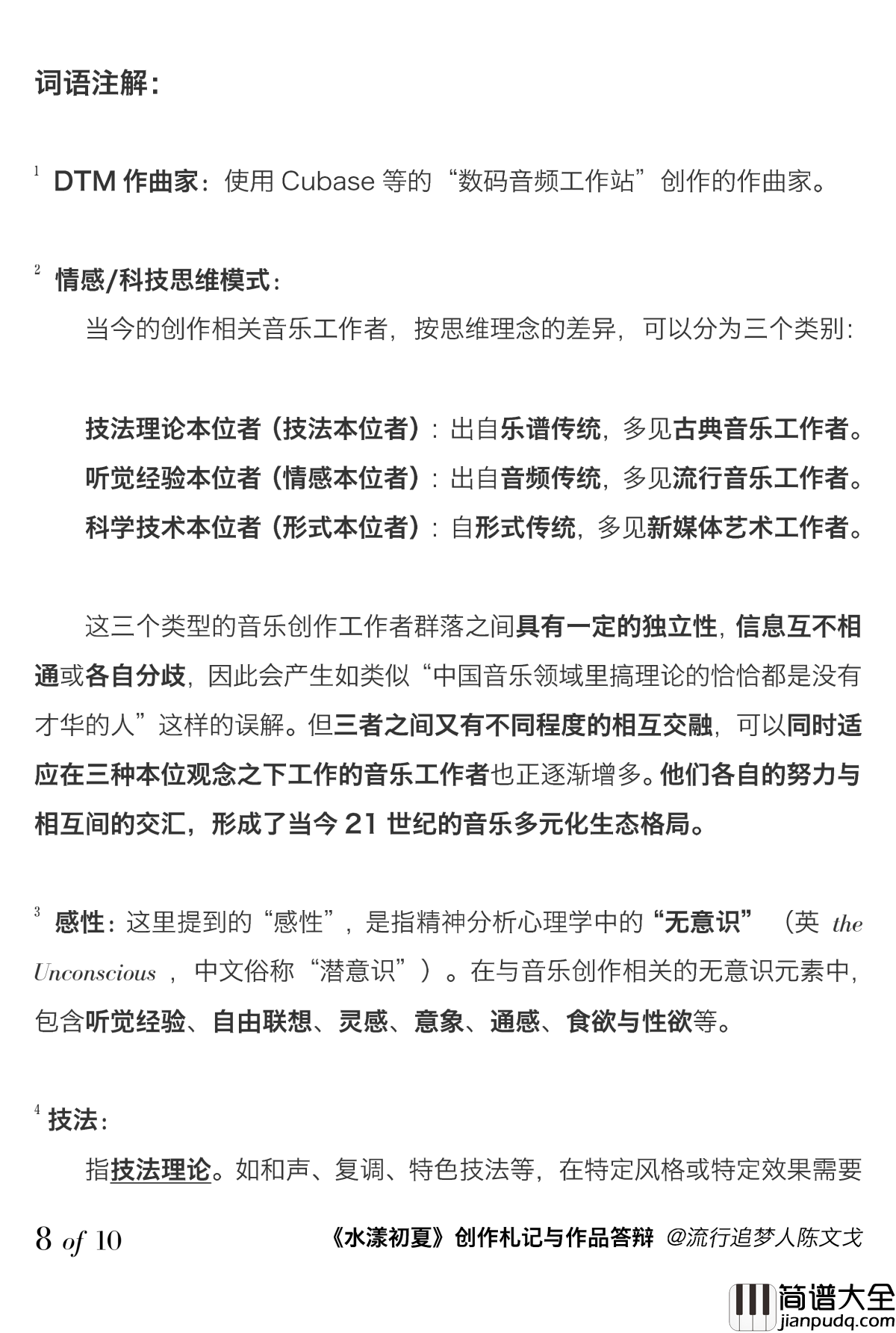 流行追梦人钢琴谱