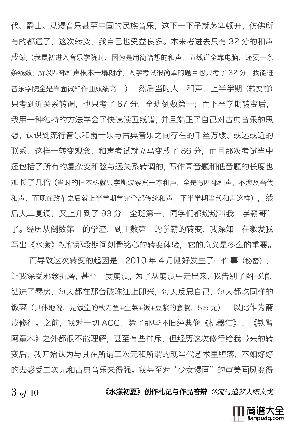 流行追梦人钢琴谱