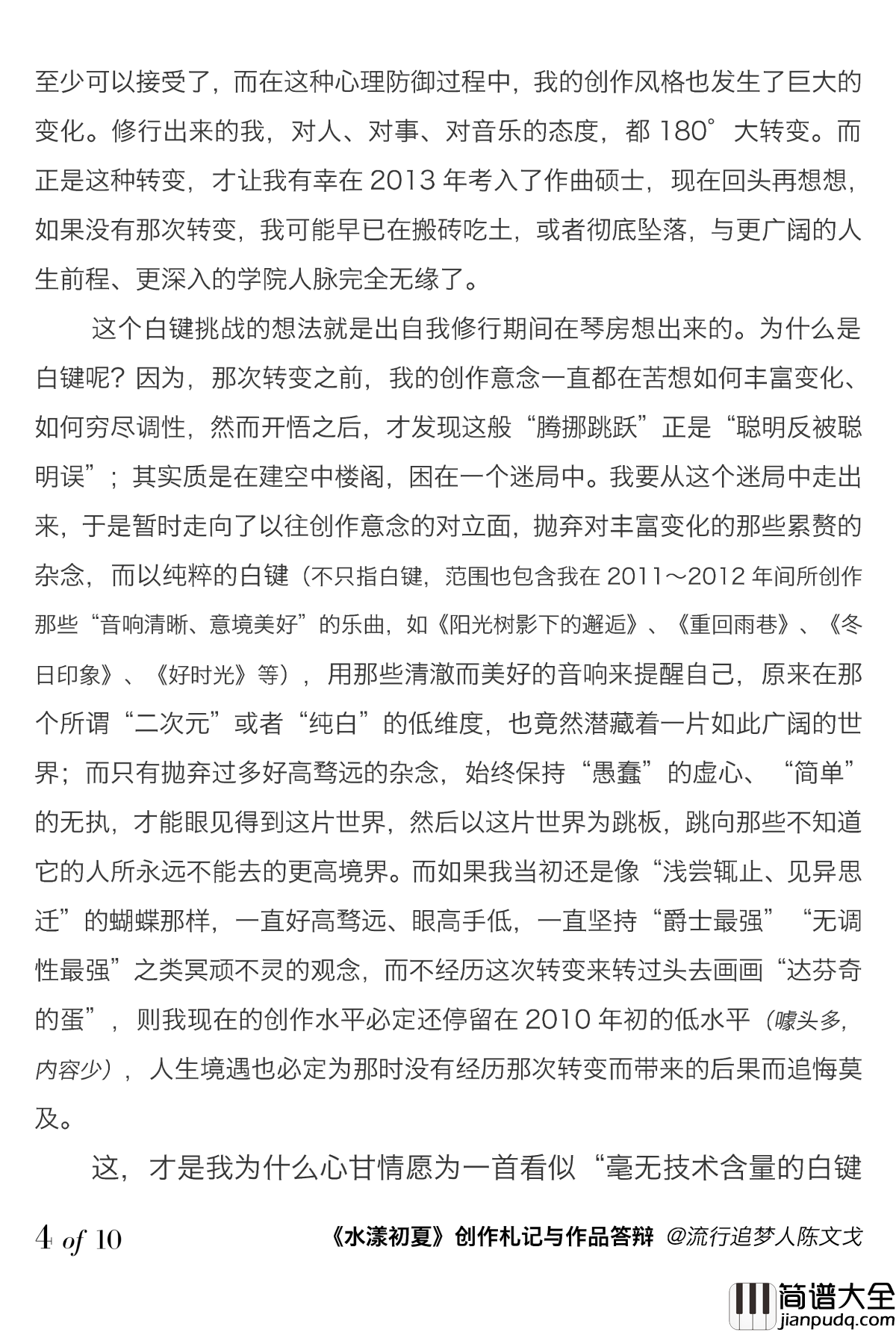 流行追梦人钢琴谱