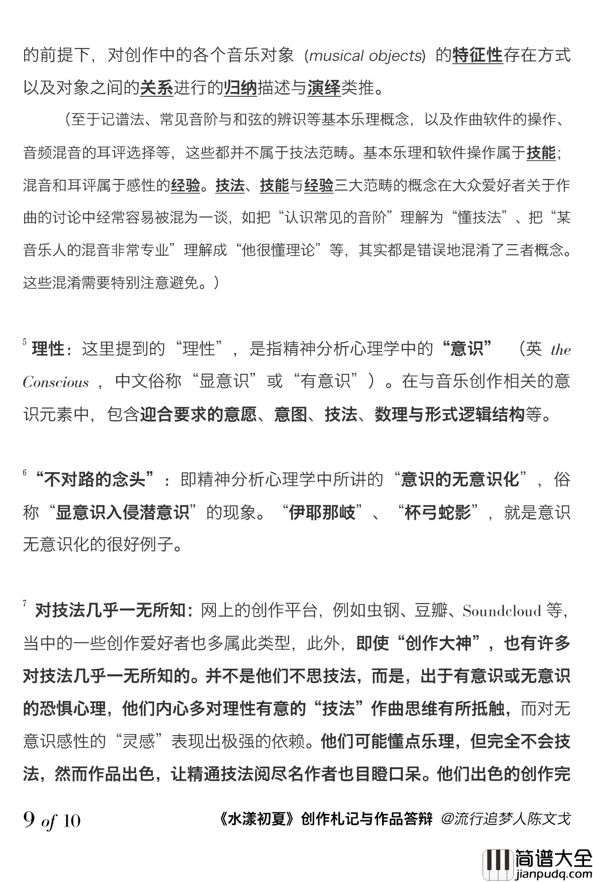 流行追梦人钢琴谱