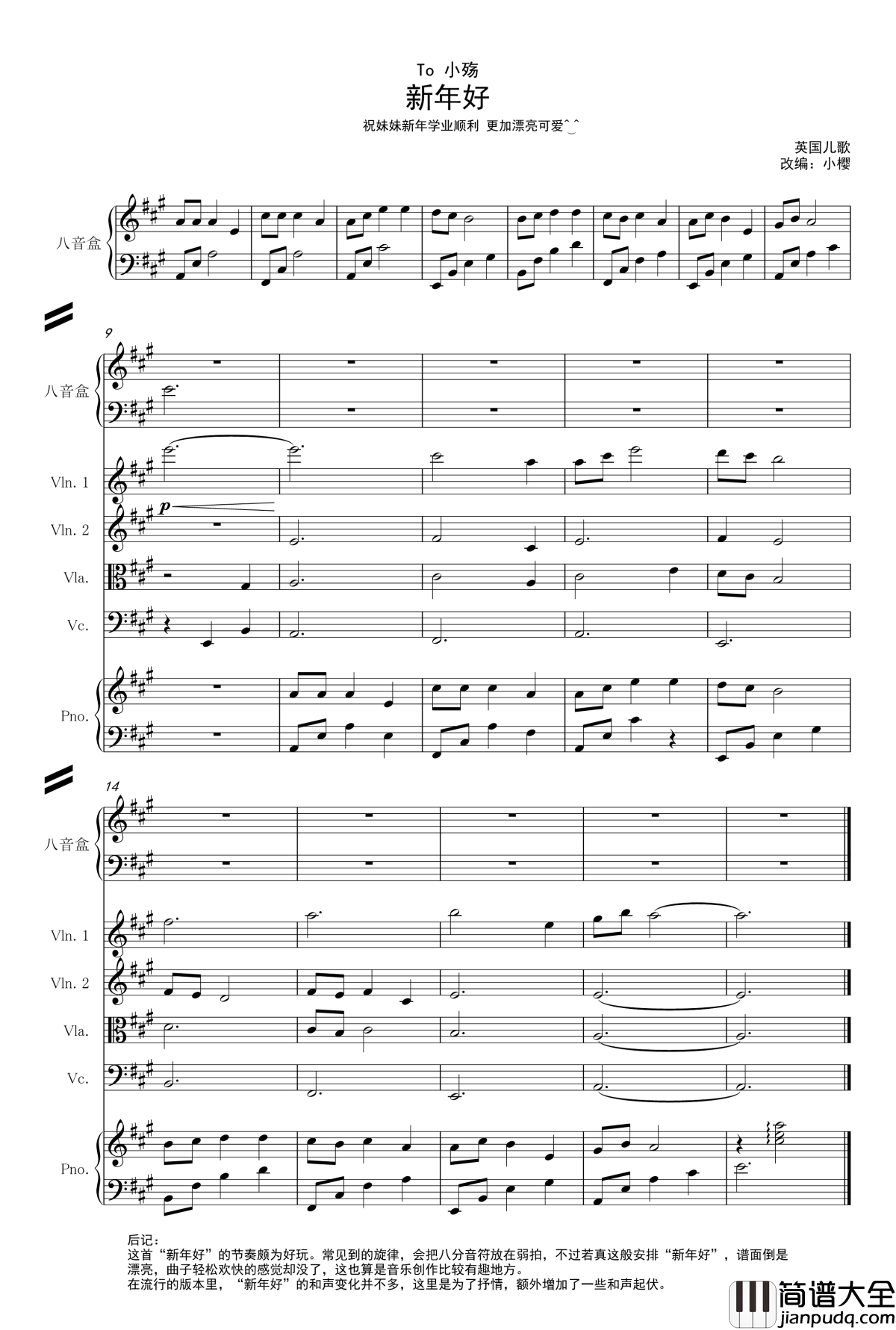 新年好钢琴谱_抒情版_世界名曲_To小殇