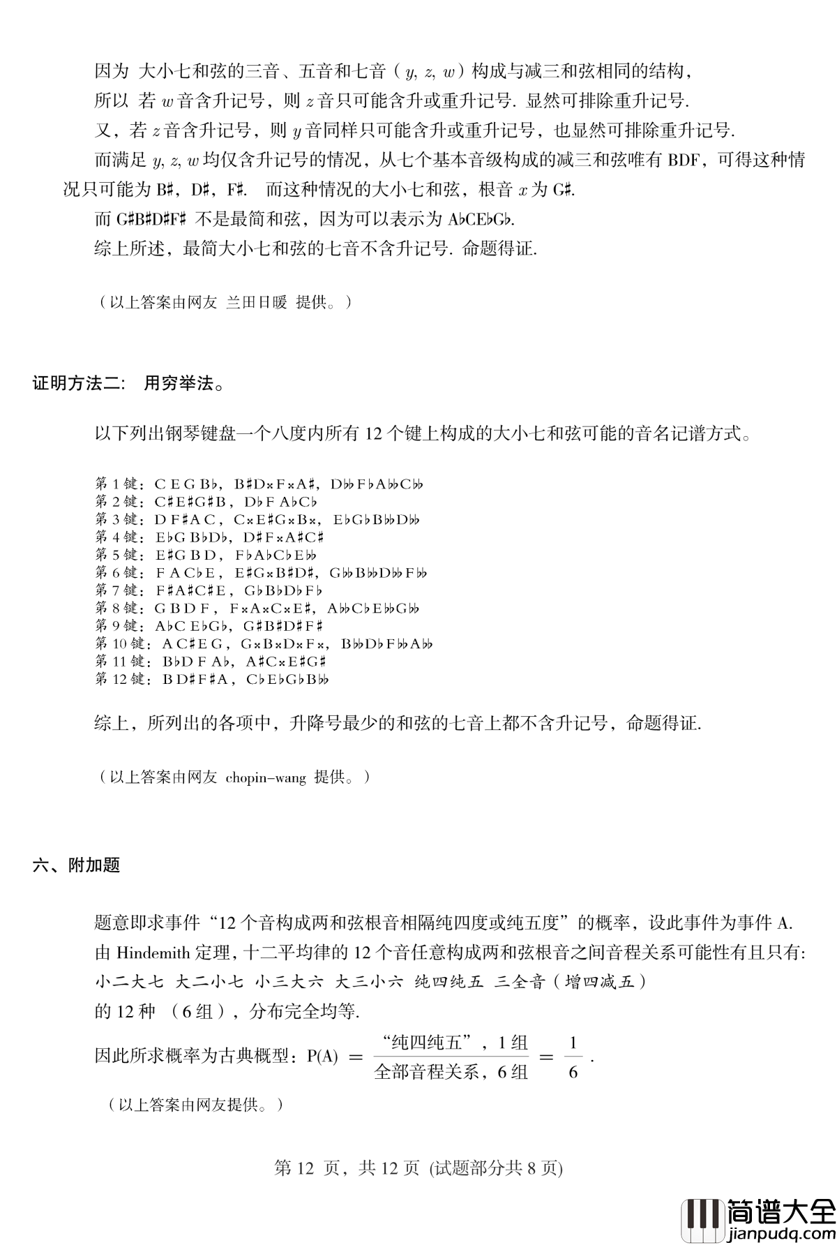 30609钢琴谱_马介休