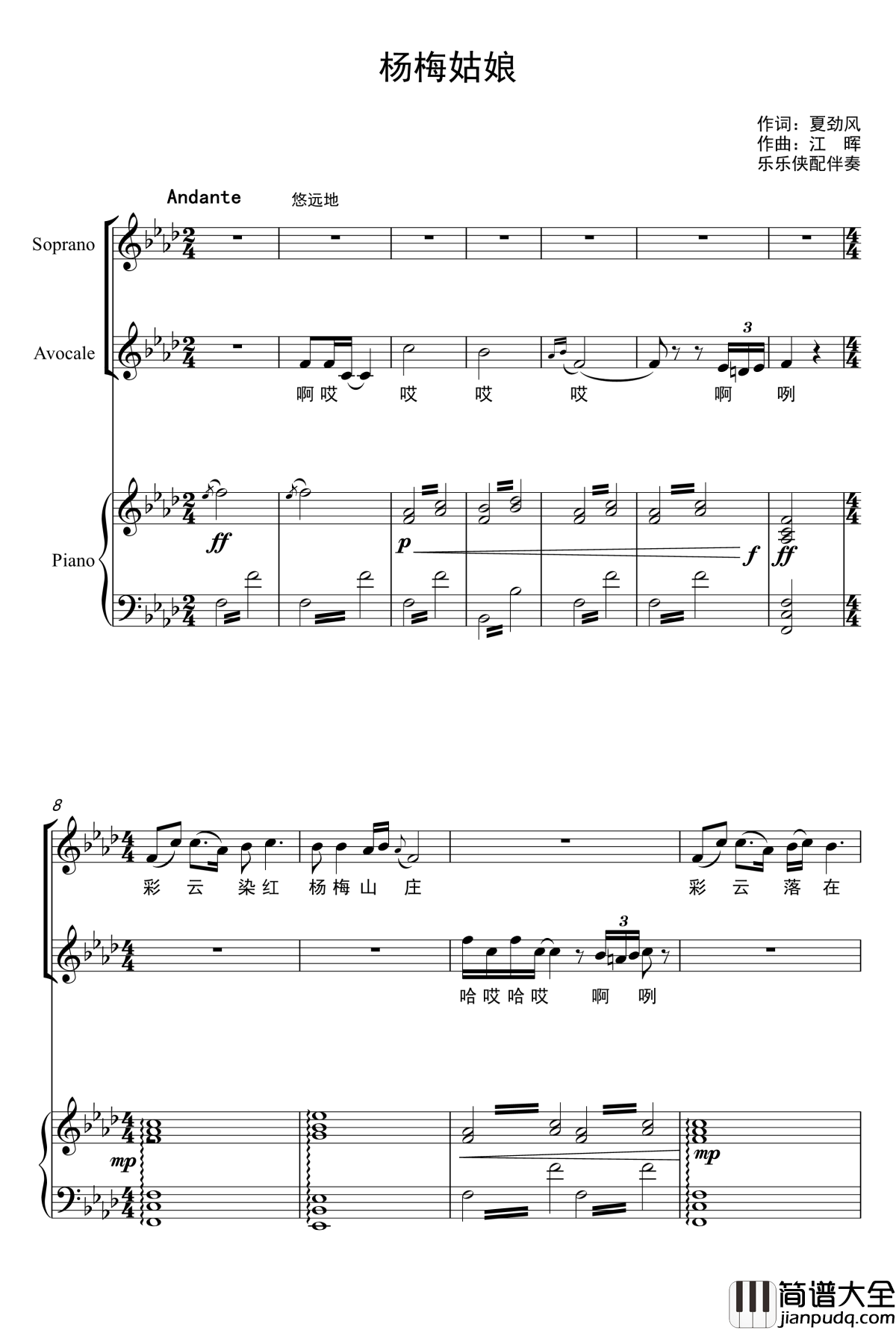 杨梅姑娘钢琴谱_声乐正谱_王丽达