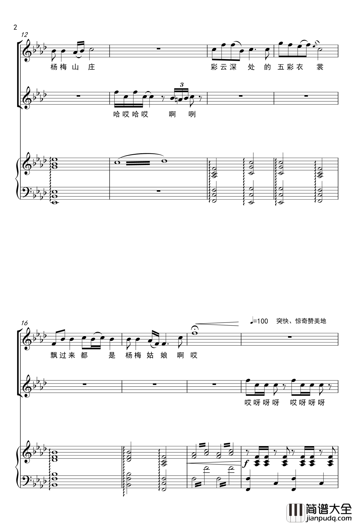 杨梅姑娘钢琴谱_声乐正谱_王丽达