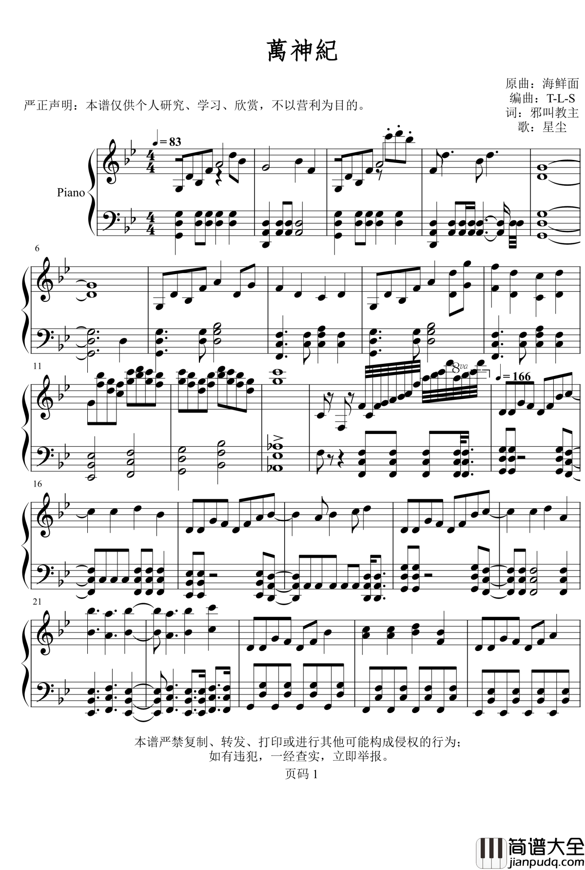 万神纪钢琴谱_独奏_星尘