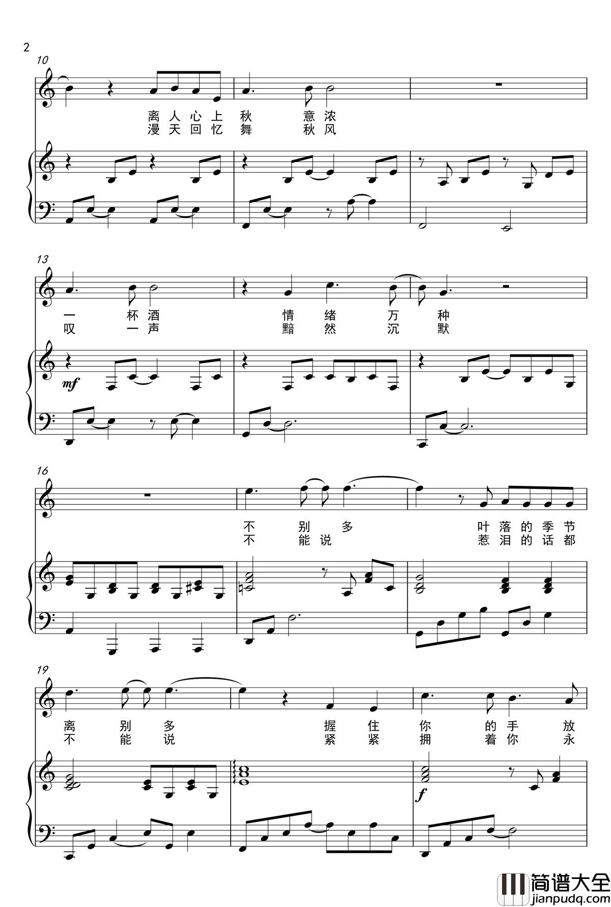 秋意浓钢琴谱_沙宝亮