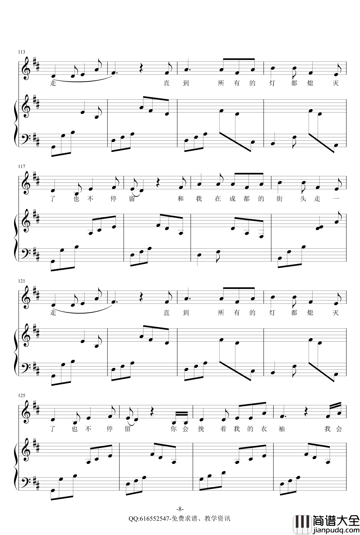 成都钢琴谱_金龙鱼原声弹唱版170222_赵雷