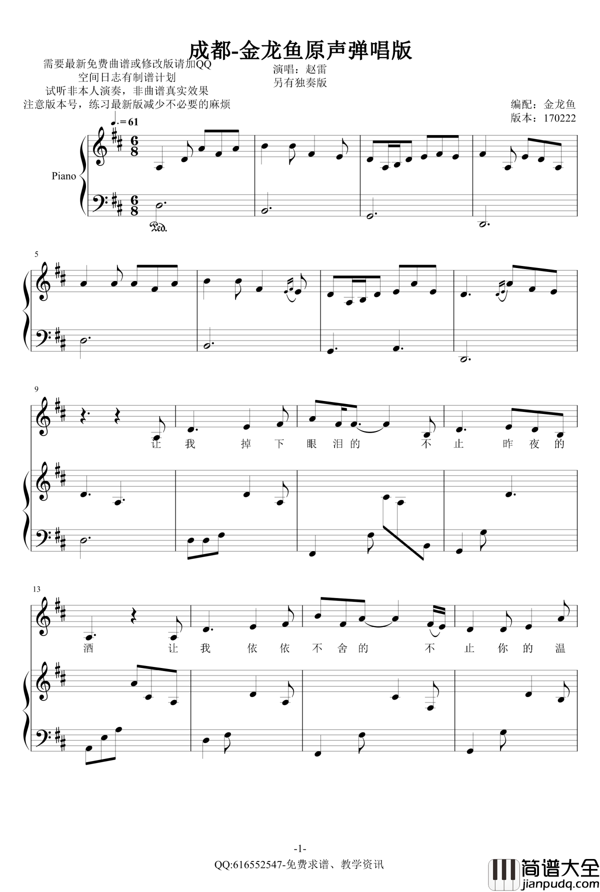成都钢琴谱_金龙鱼原声弹唱版170222_赵雷
