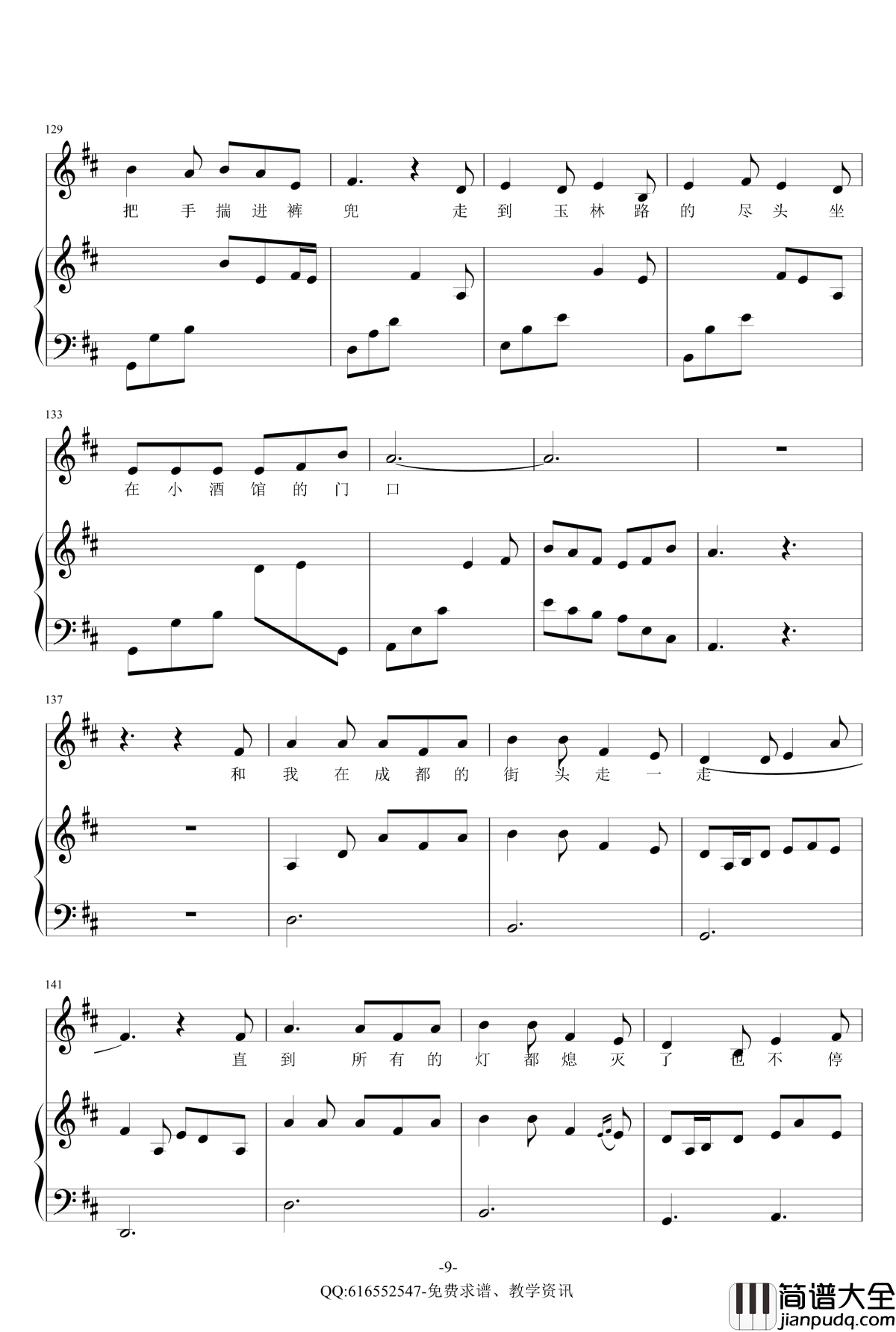 成都钢琴谱_金龙鱼原声弹唱版170222_赵雷