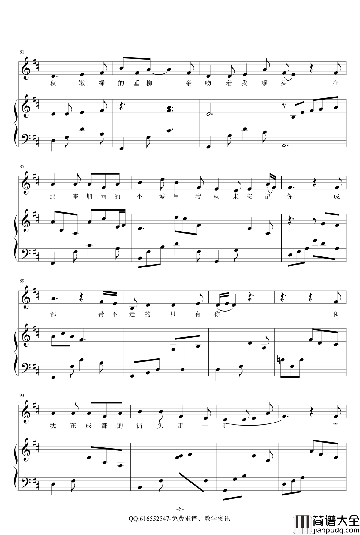 成都钢琴谱_金龙鱼原声弹唱版170222_赵雷