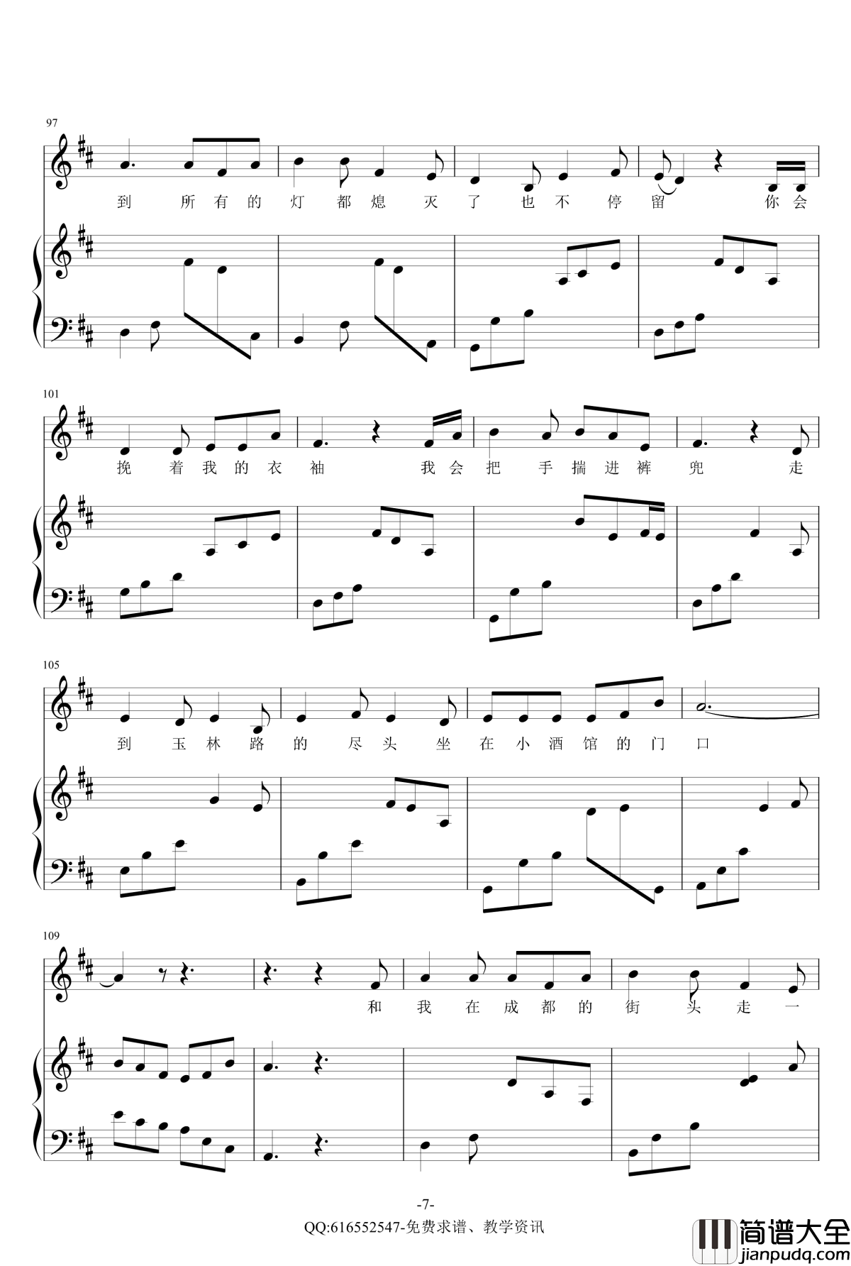 成都钢琴谱_金龙鱼原声弹唱版170222_赵雷