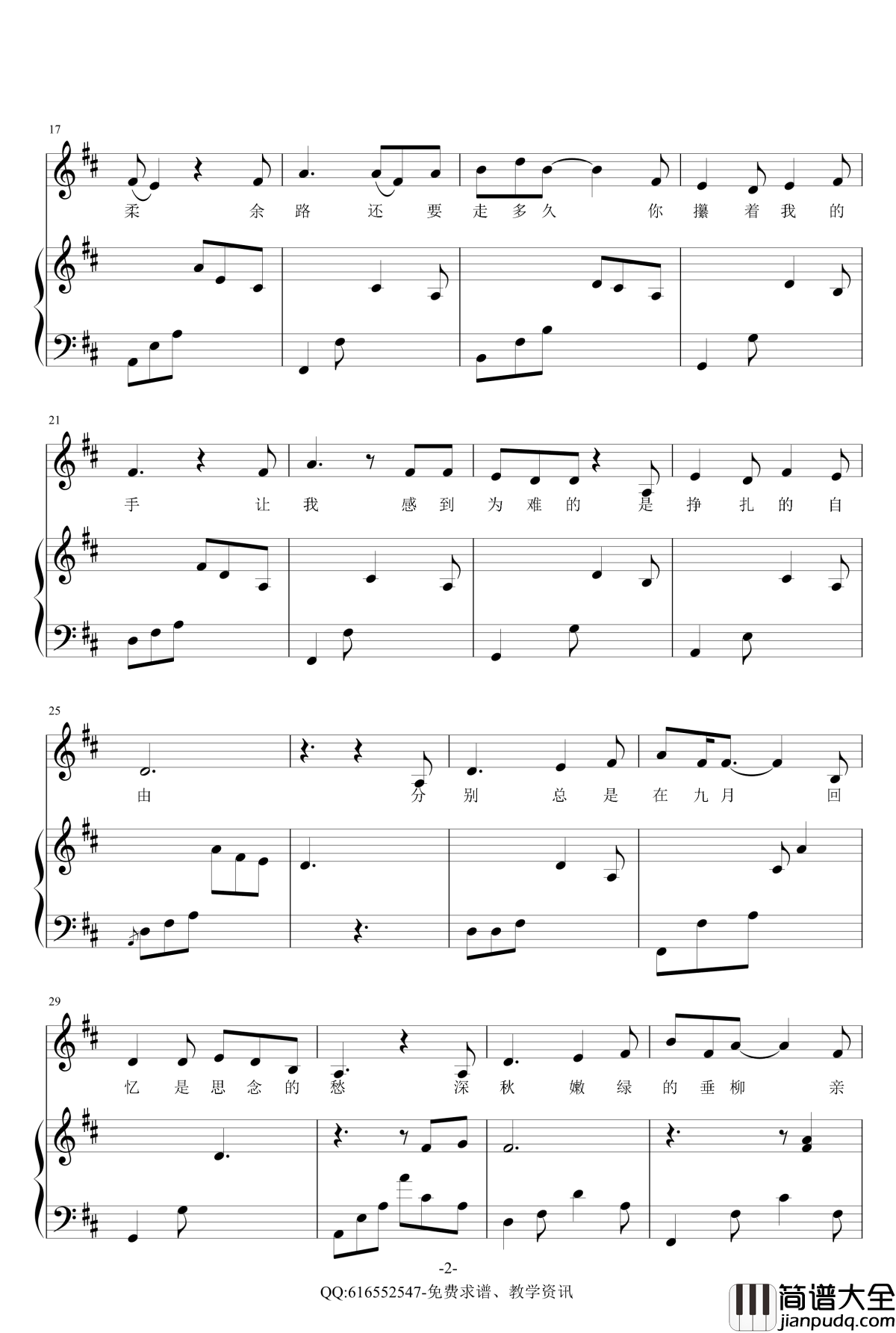 成都钢琴谱_金龙鱼原声弹唱版170222_赵雷