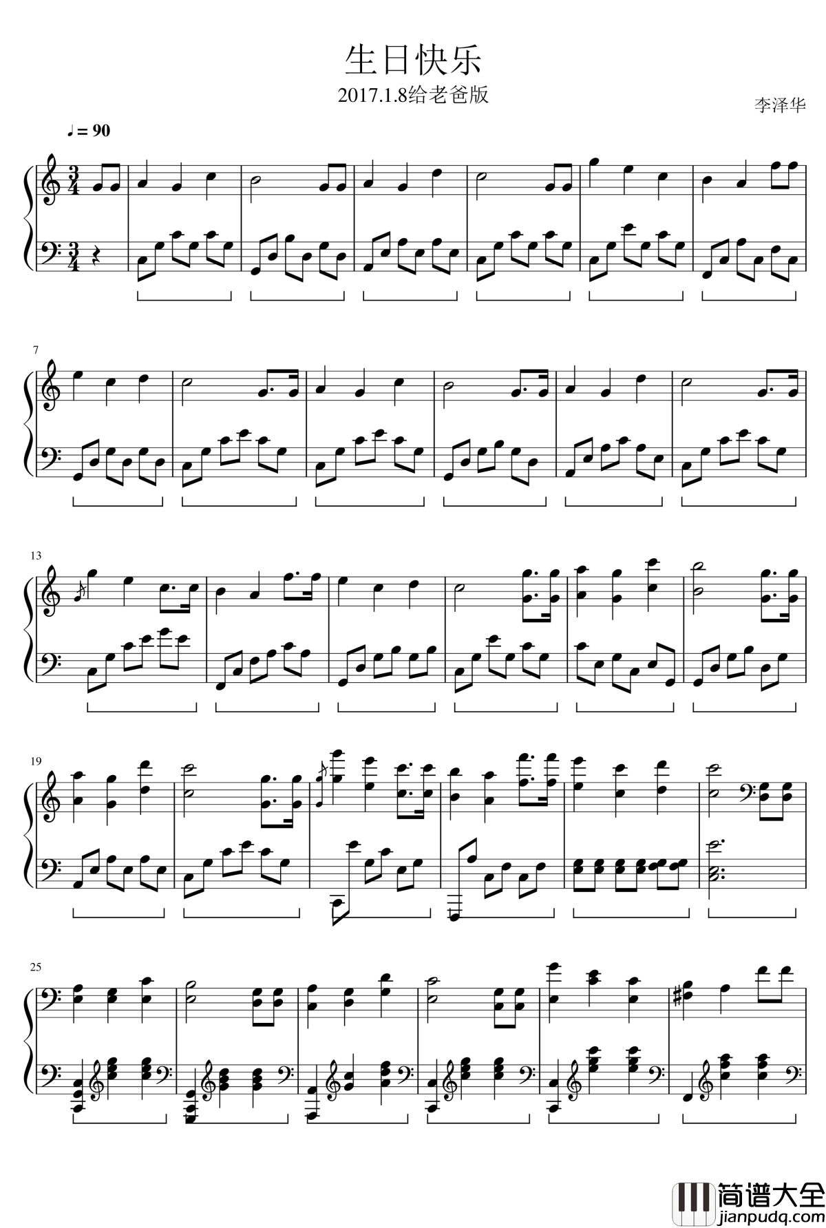 生日快乐钢琴谱_2017给老爸版_lzh666