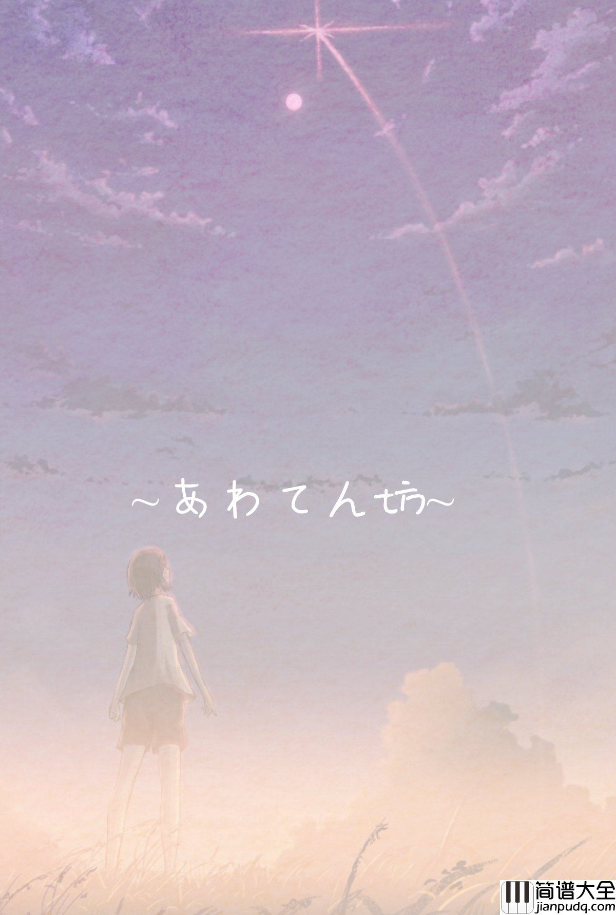 冒失鬼片尾曲钢琴谱_冰Go