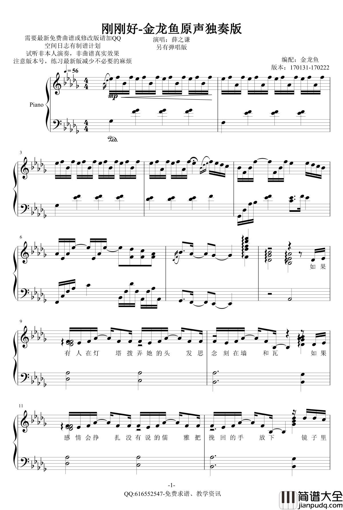 刚刚好钢琴谱_金龙鱼原声独奏版170222_薛之谦