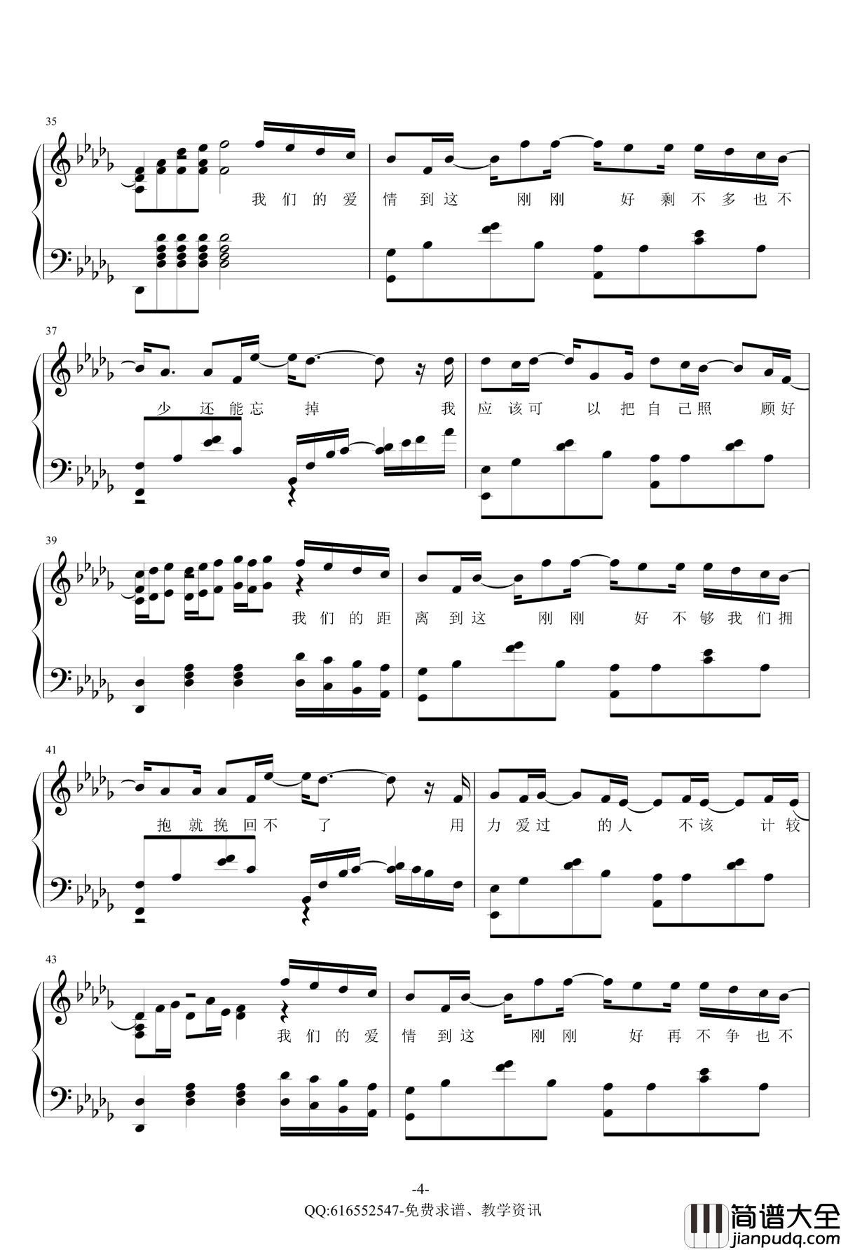 刚刚好钢琴谱_金龙鱼原声独奏版170222_薛之谦