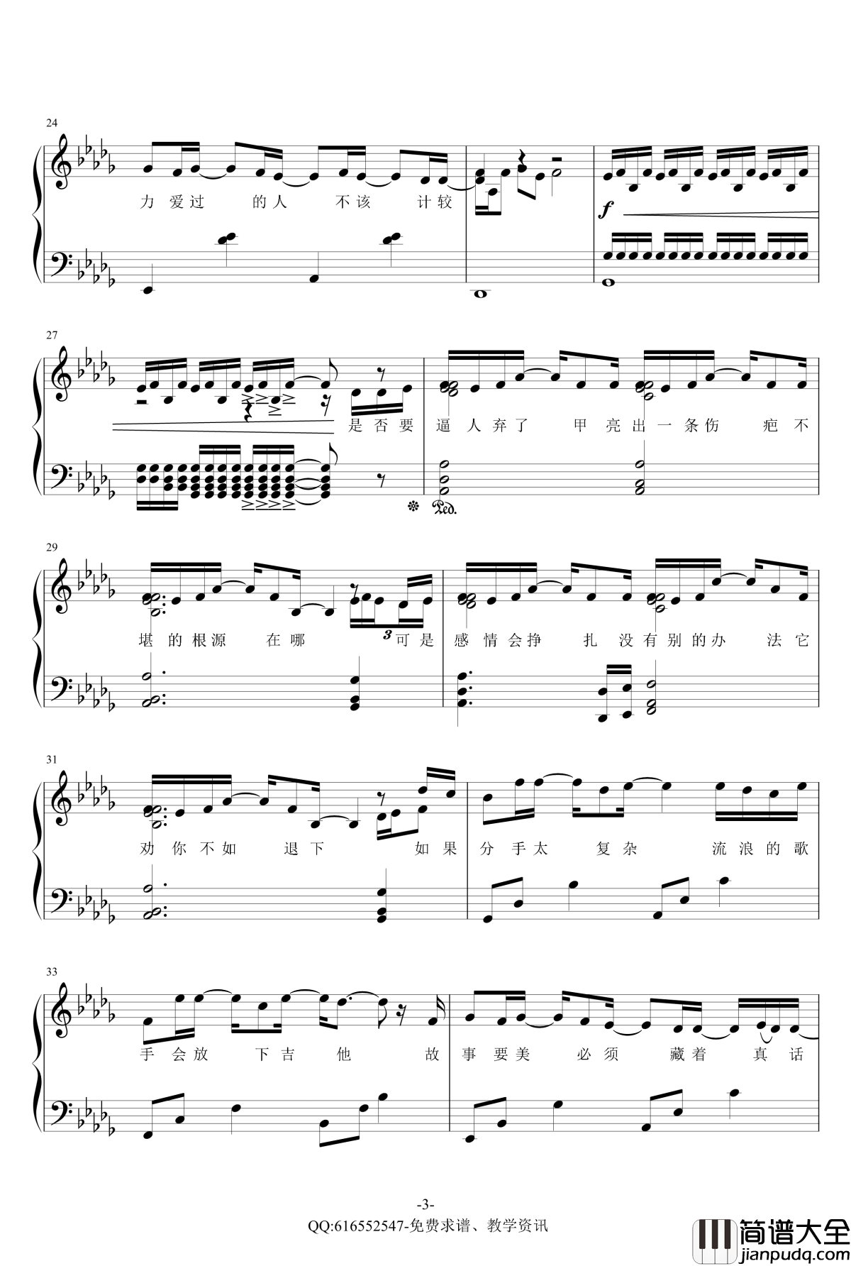 刚刚好钢琴谱_金龙鱼原声独奏版170222_薛之谦