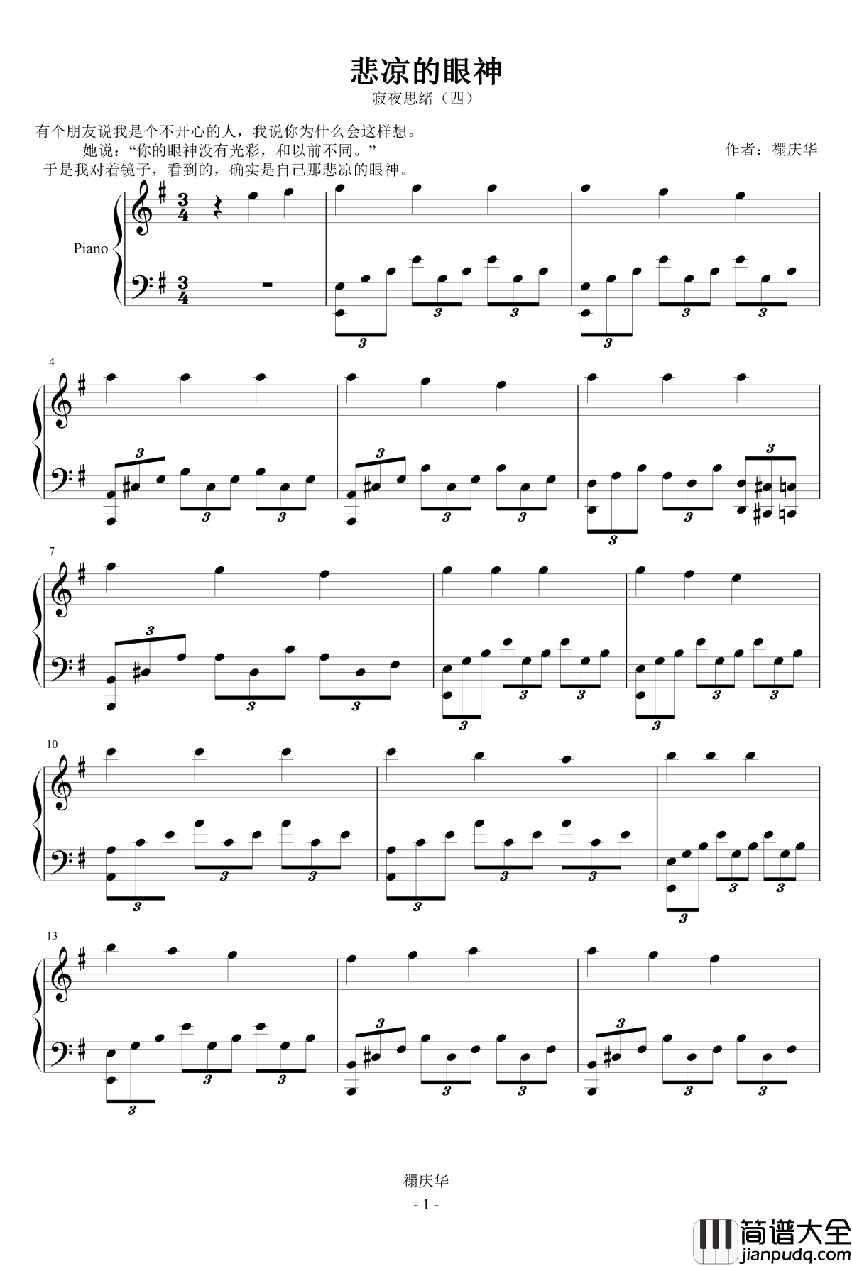 悲凉的眼神钢琴谱_scgdzstax