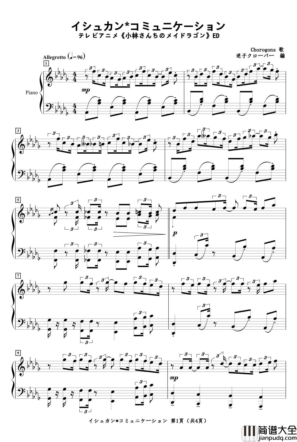 イシュカン*コミュニケーション钢琴谱_小林家的龙女仆_ED_小林家的龙女仆