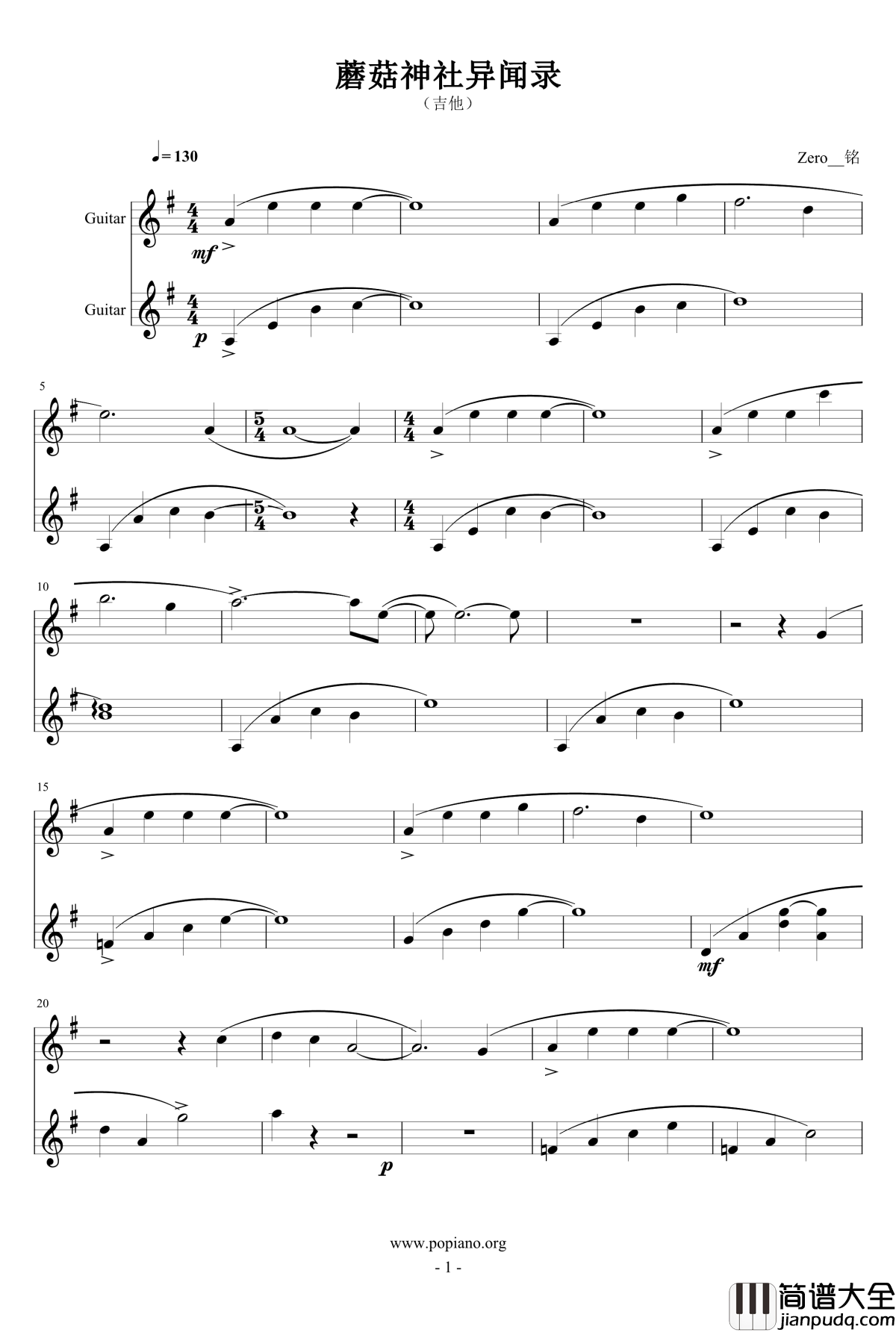 蘑菇神社异闻录钢琴谱_吉他_冒险岛