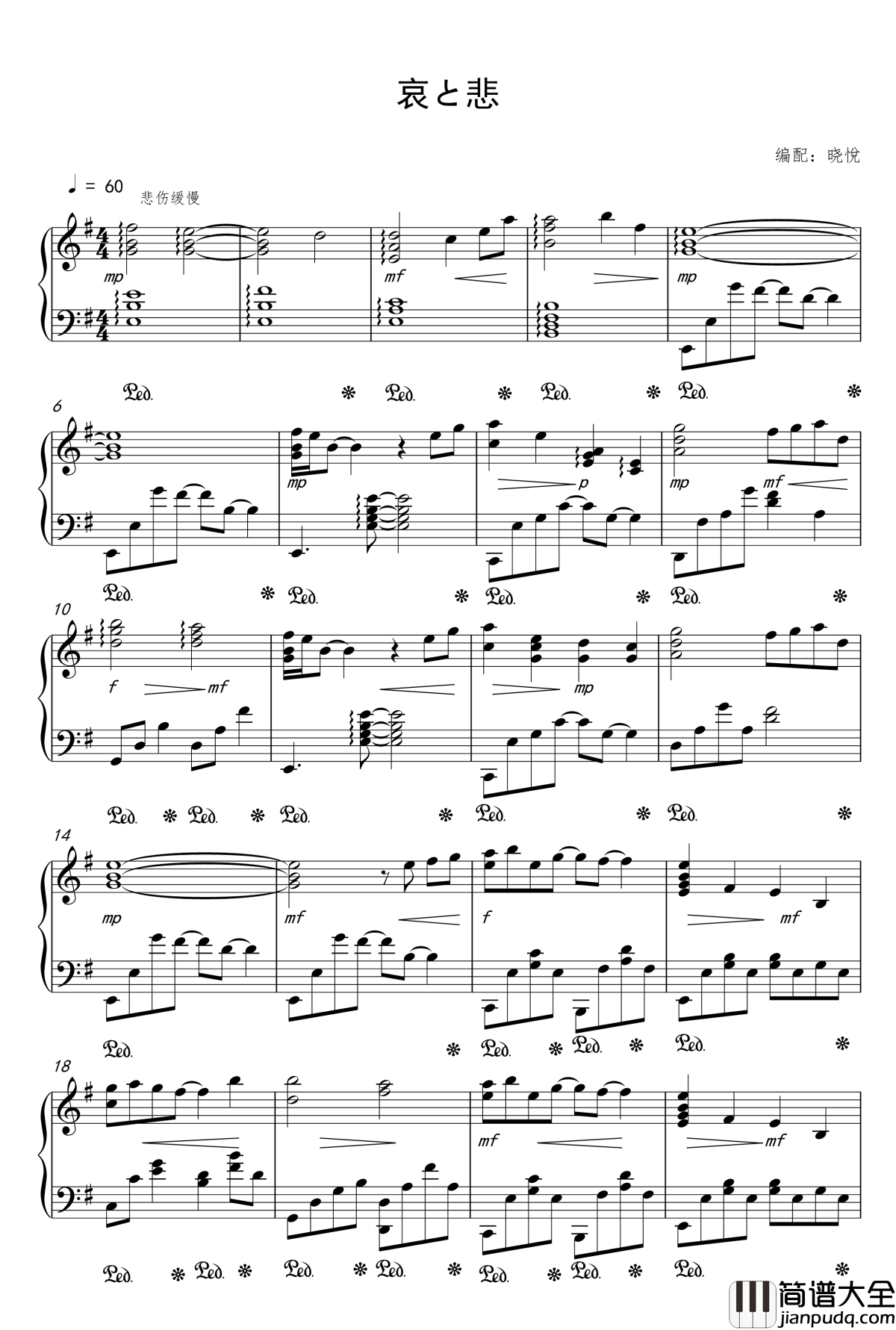 哀と悲钢琴谱_火影忍者