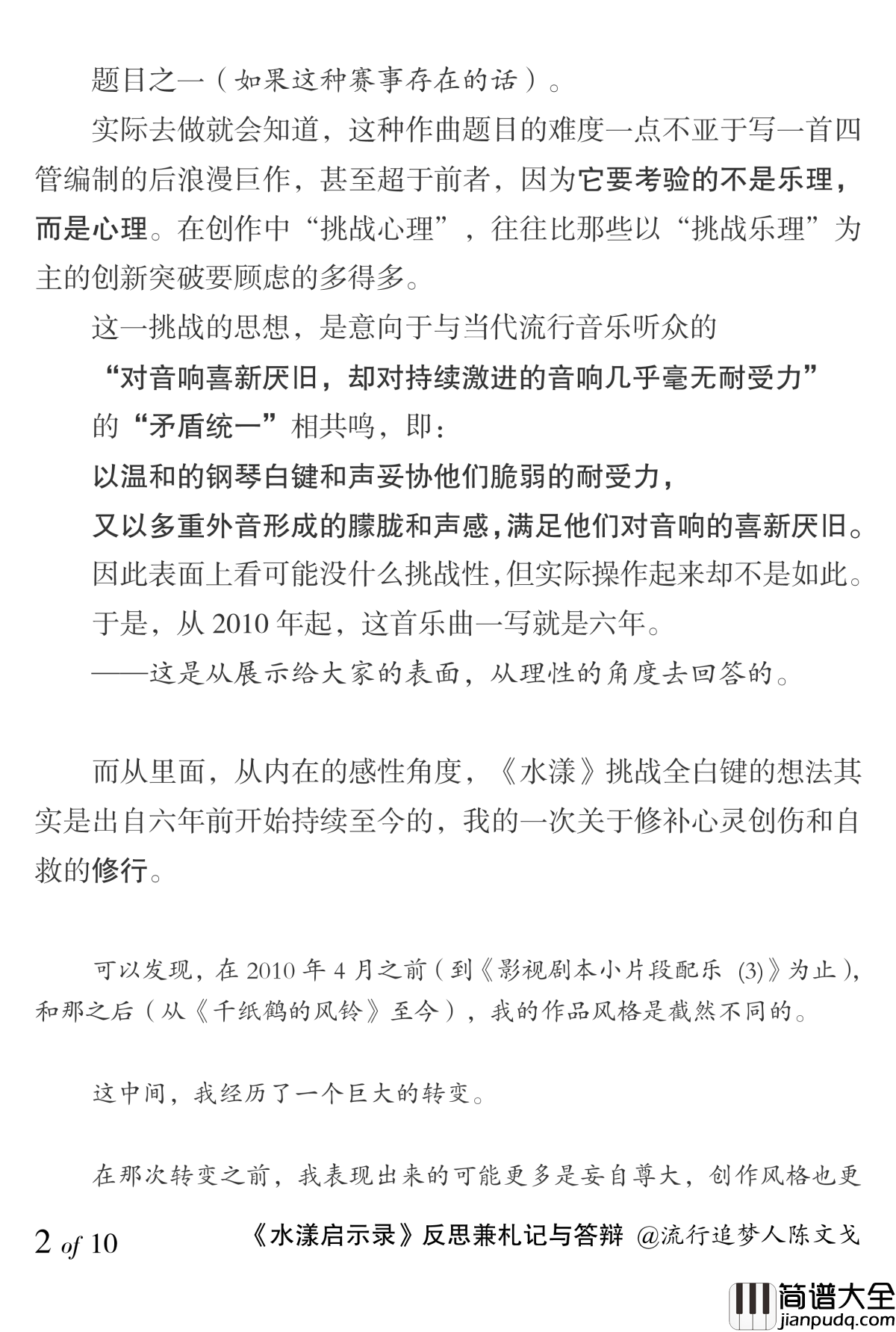 水漾启示录钢琴谱_流行追梦人