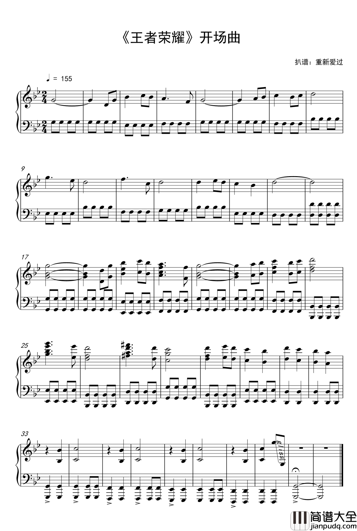 王者荣耀钢琴谱_开场曲