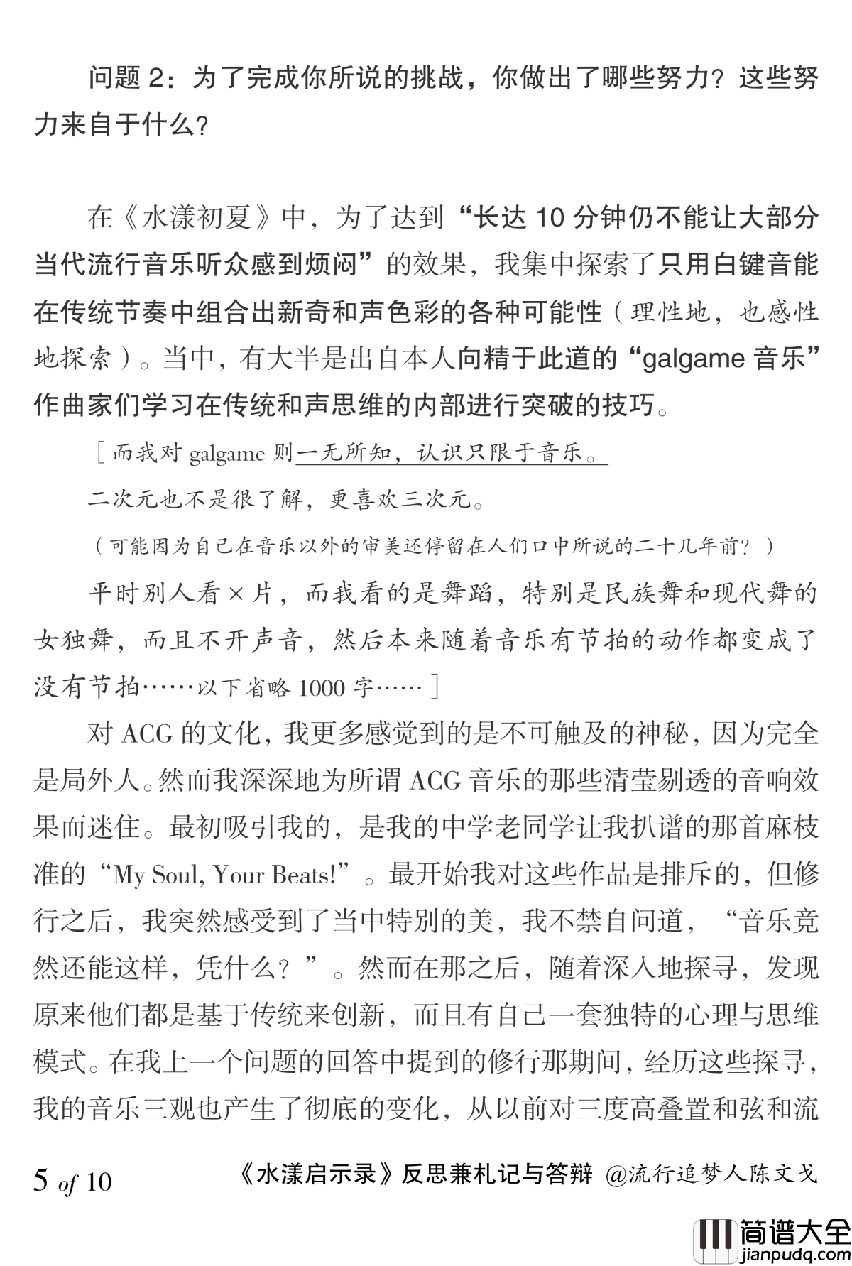 水漾启示录钢琴谱_流行追梦人