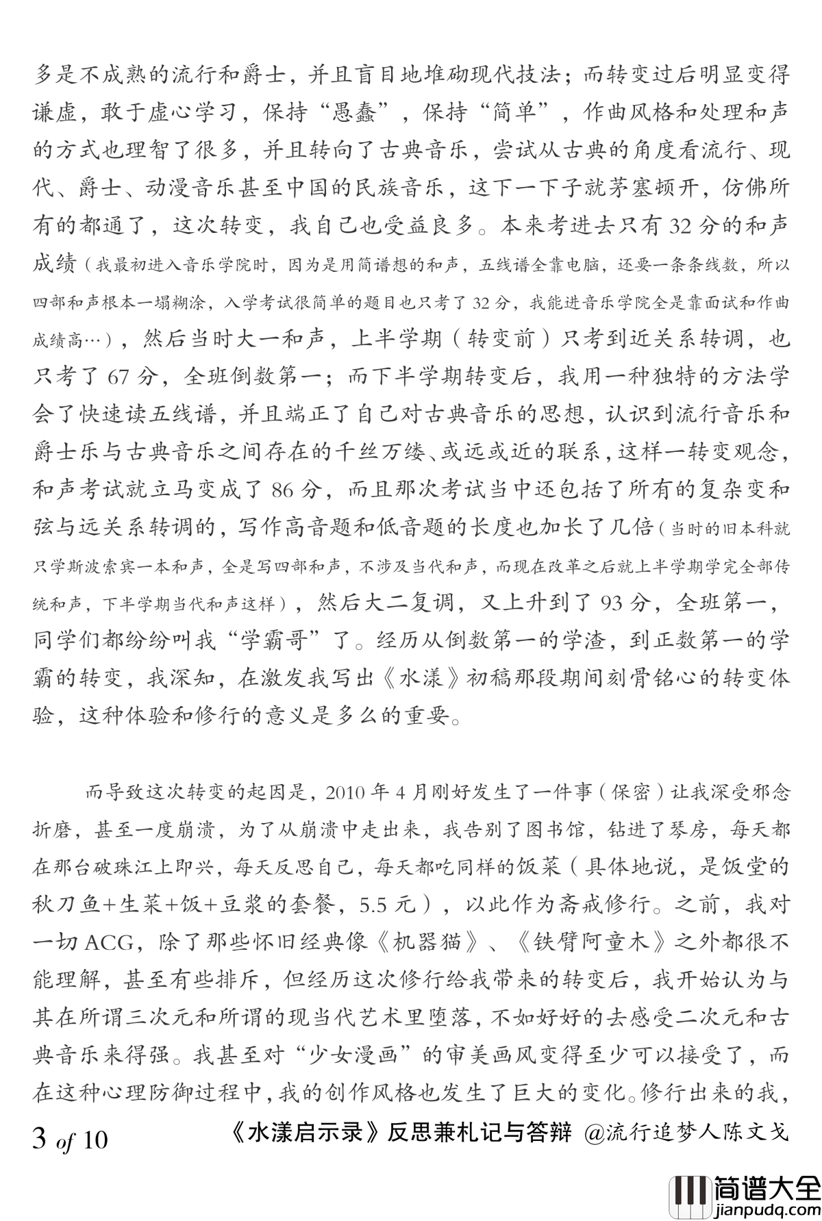 水漾启示录钢琴谱_流行追梦人