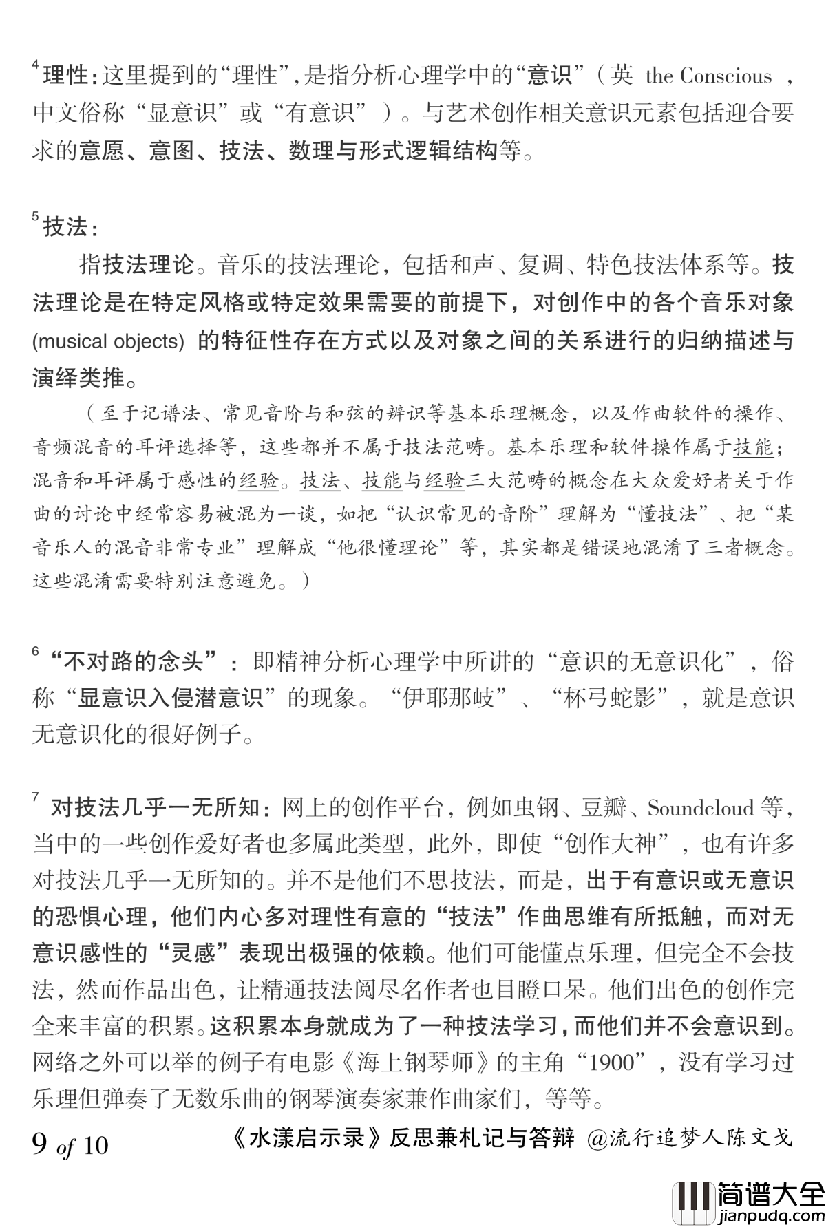 水漾启示录钢琴谱_流行追梦人