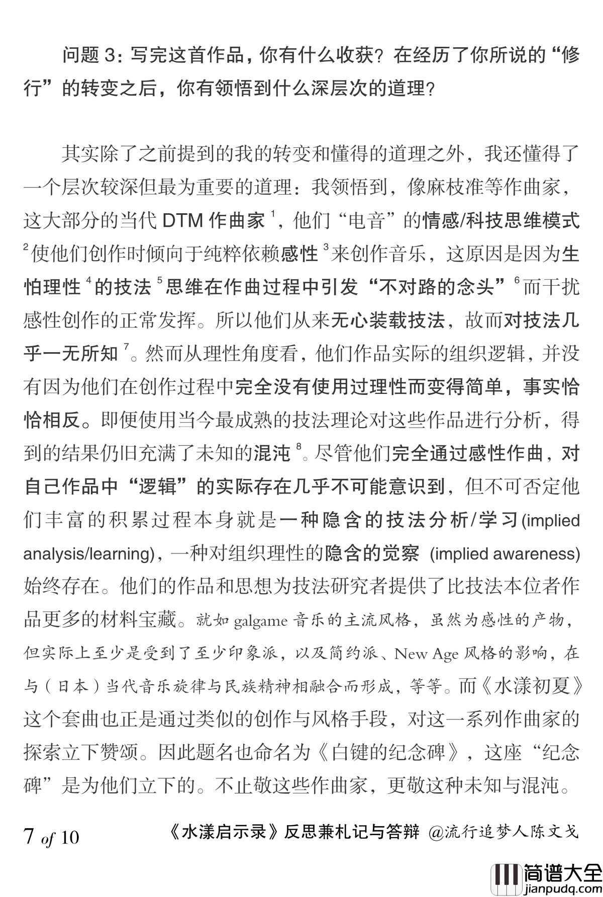 水漾启示录钢琴谱_流行追梦人