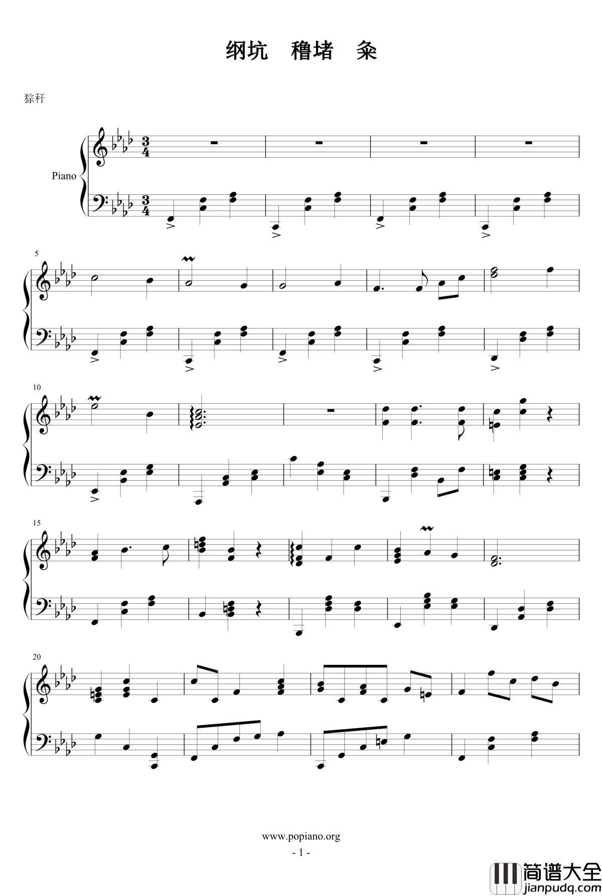 詼諧的暗黑物語钢琴谱_王者之喆