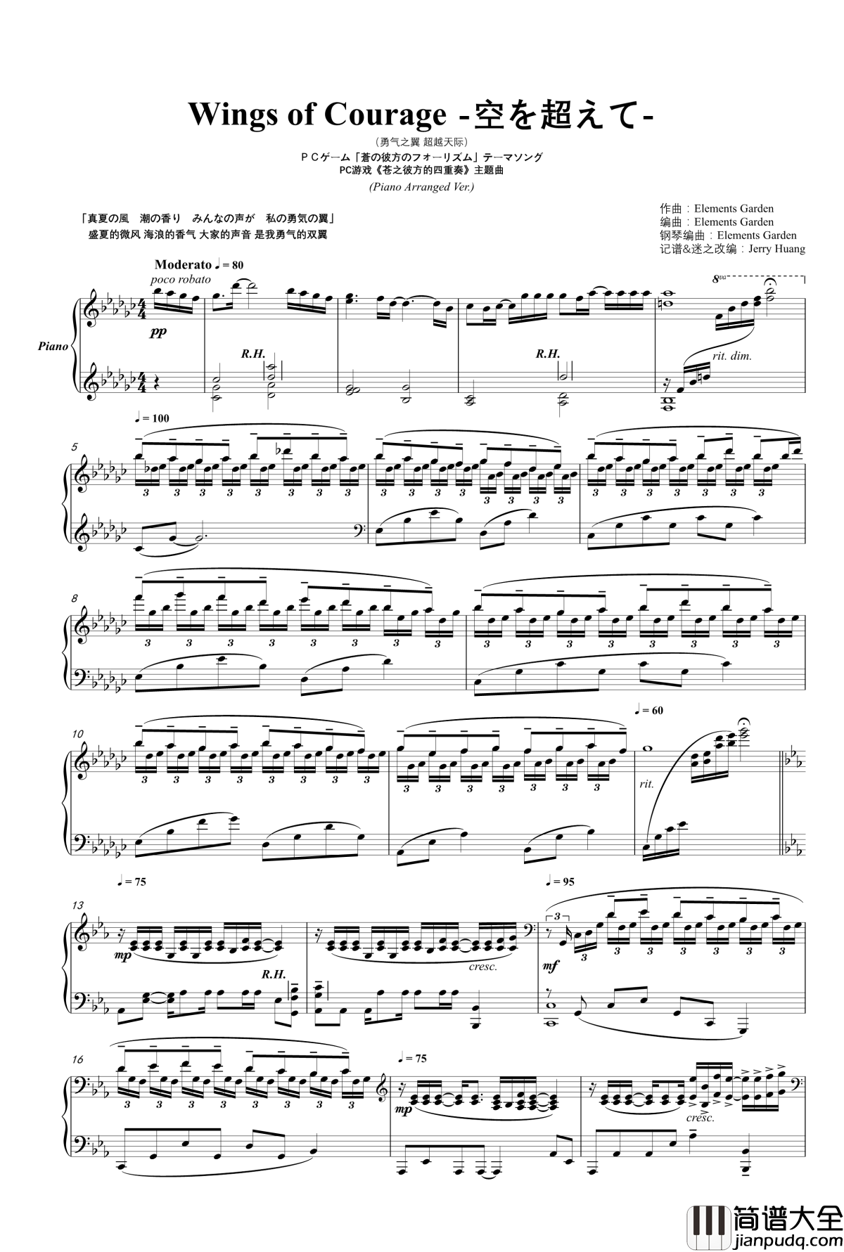 Wings_of_Courage__空を超えて钢琴谱__Piano_Arranged_Ver_PC游戏苍之彼方的四重奏主题曲_