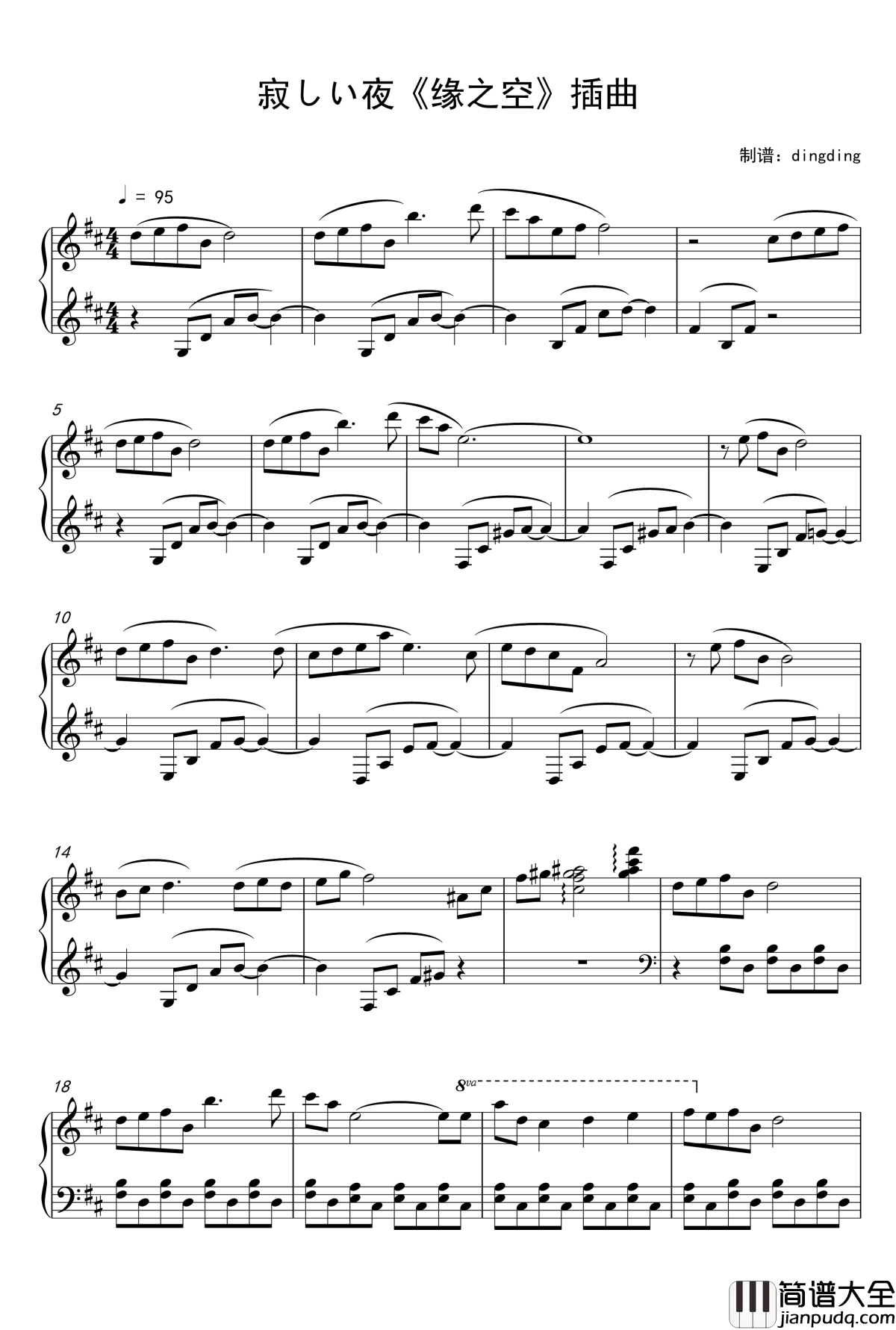寂しい夜_缘之空_插曲钢琴谱_缘之空