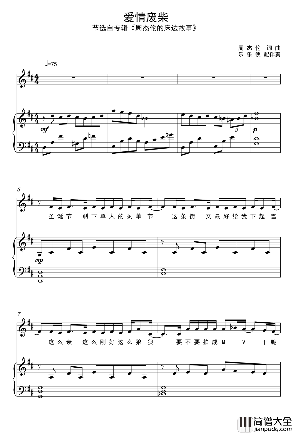 爱情废柴钢琴谱_弹唱版_周杰伦