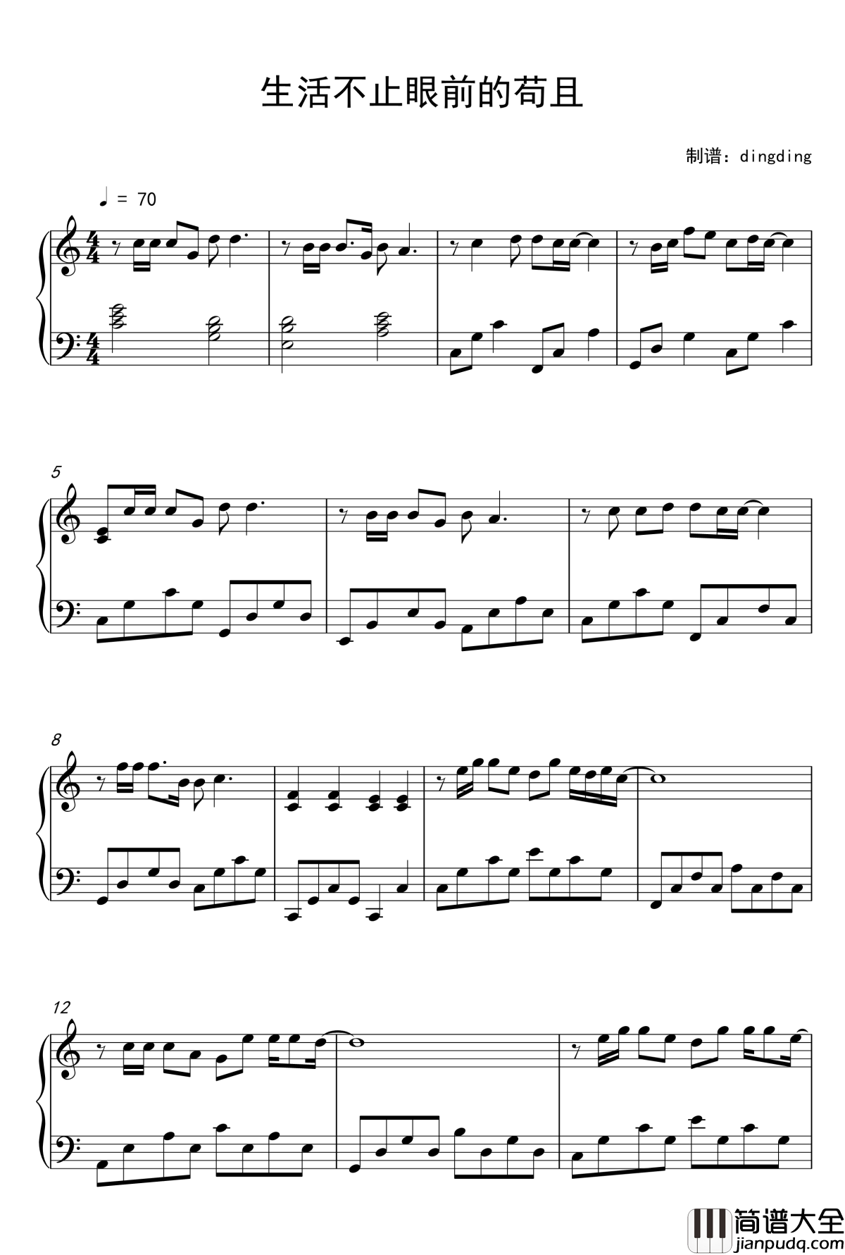 生活不止眼前的苟且钢琴谱_许巍