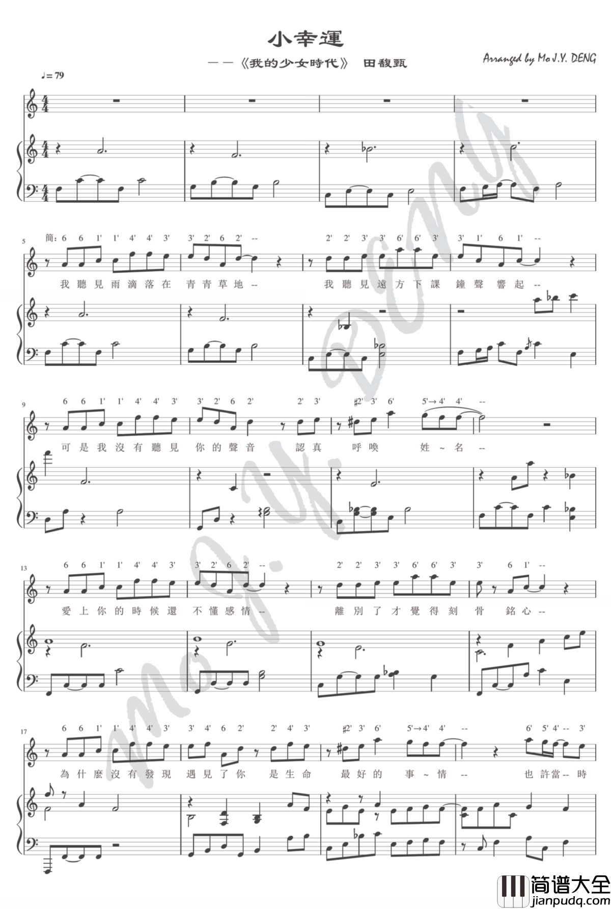 小幸运钢琴谱_伴奏旋律混编弹唱谱_田馥甄