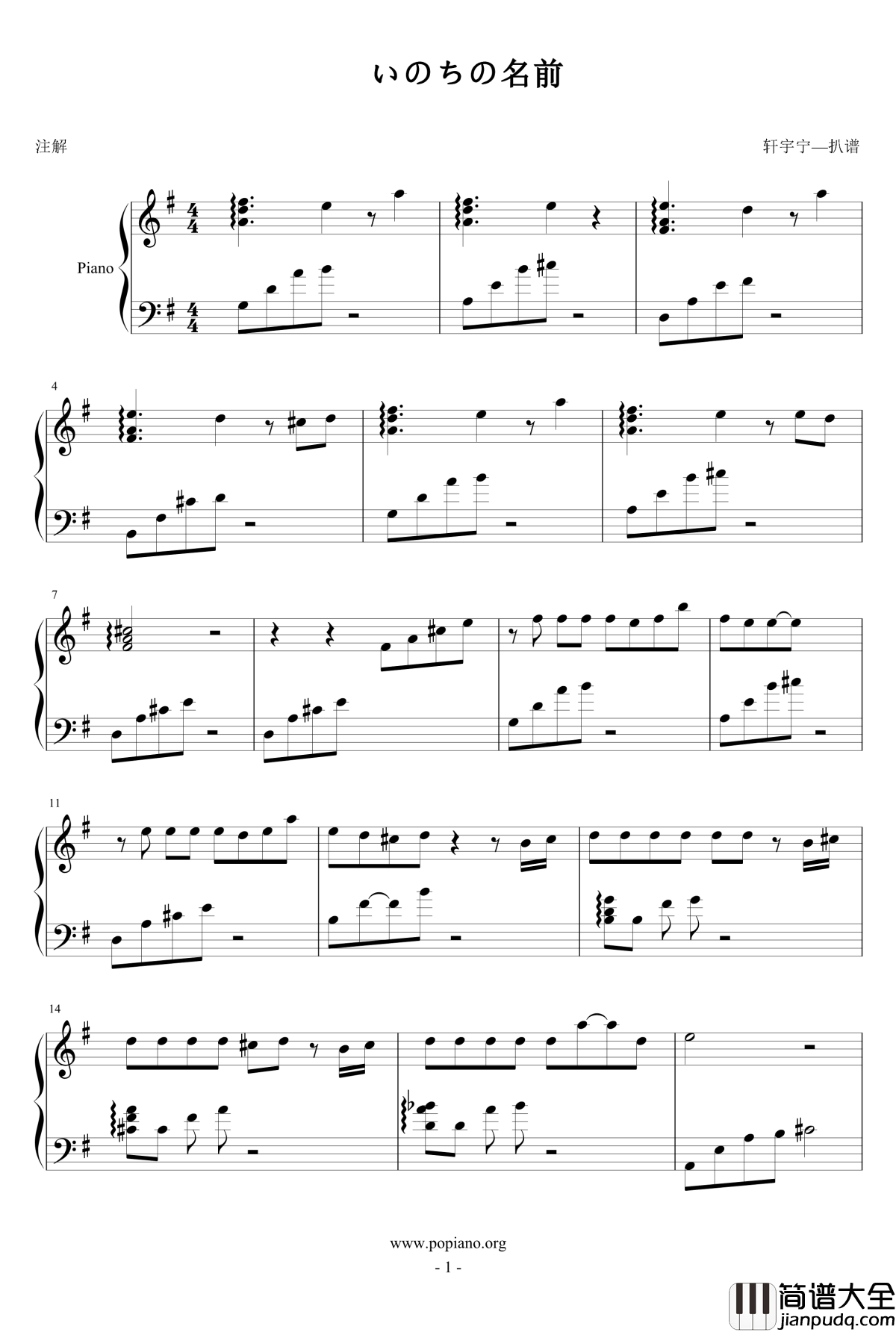 いのちの名前钢琴谱_広橋真紀子