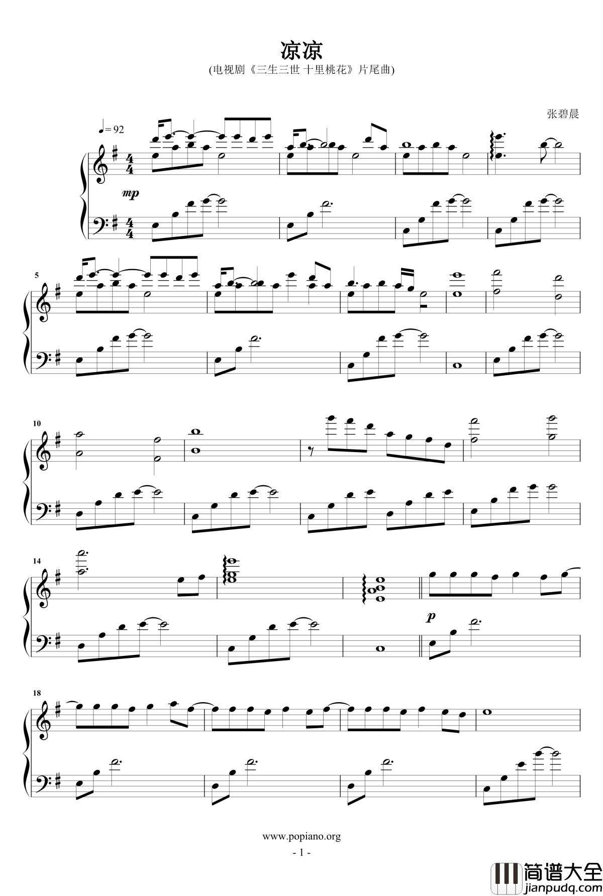 凉凉_钢琴谱华丽演奏版_张碧晨