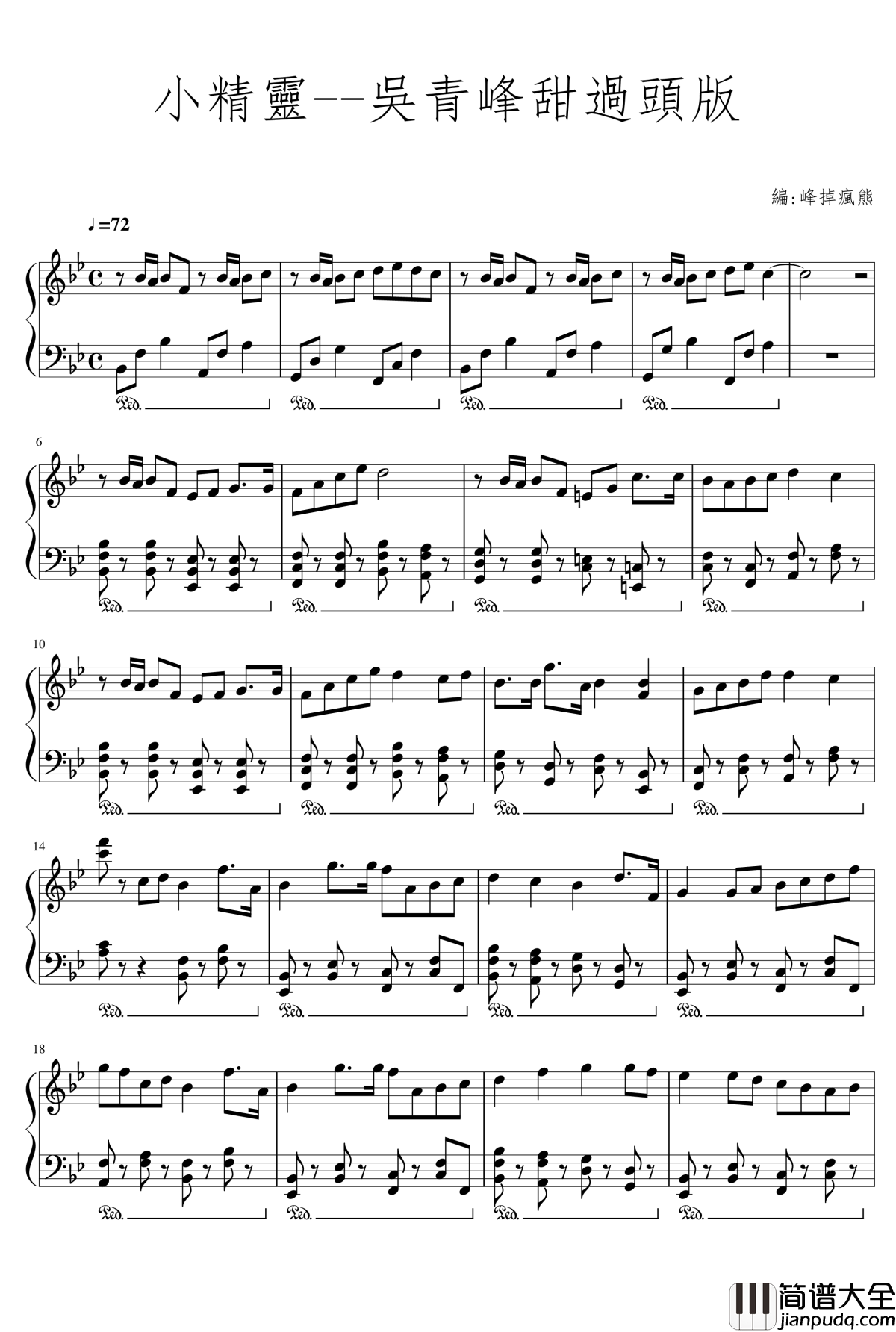 小精灵钢琴谱__青峰版_吴青峰