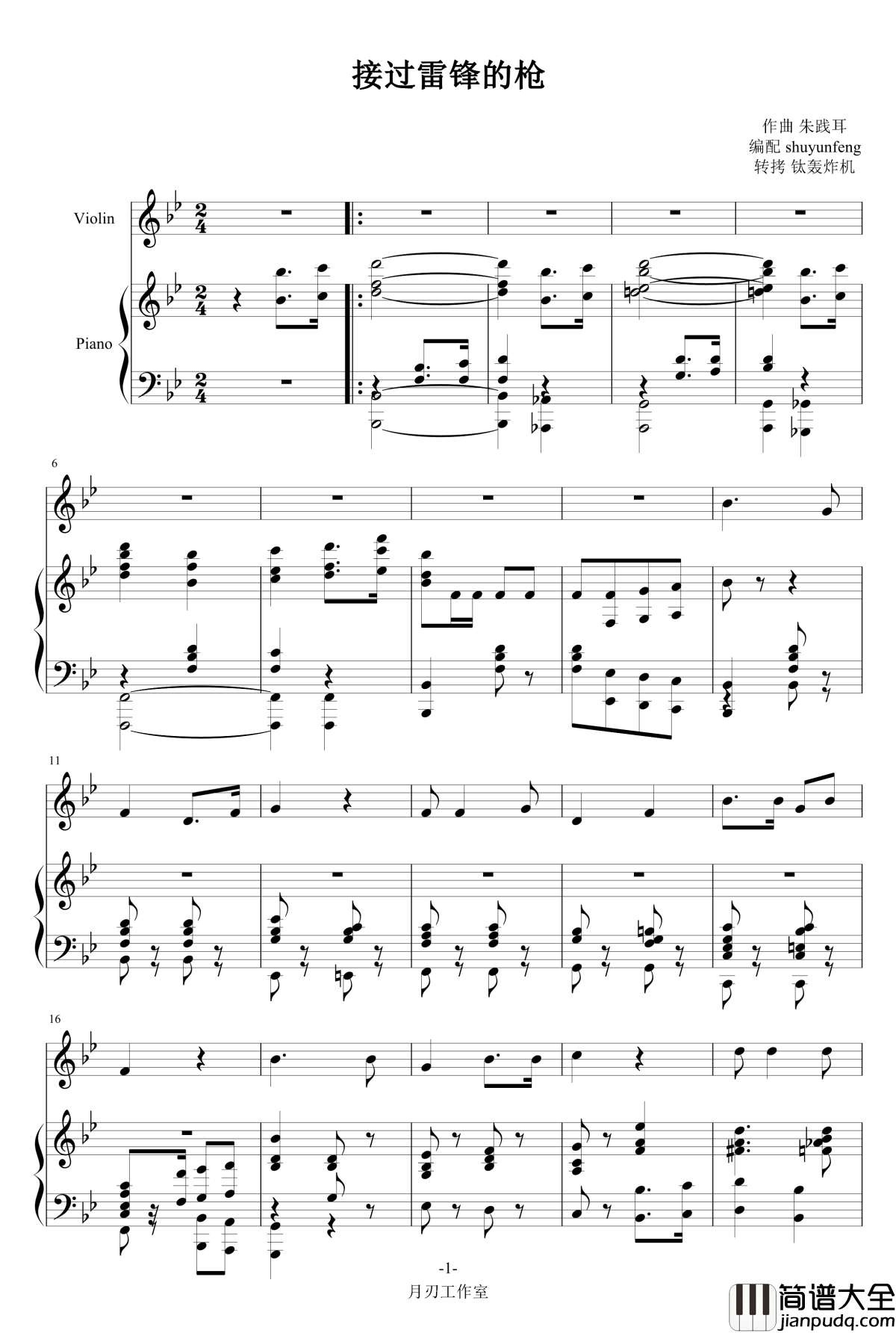 接过雷锋的枪钢琴谱_朱践耳