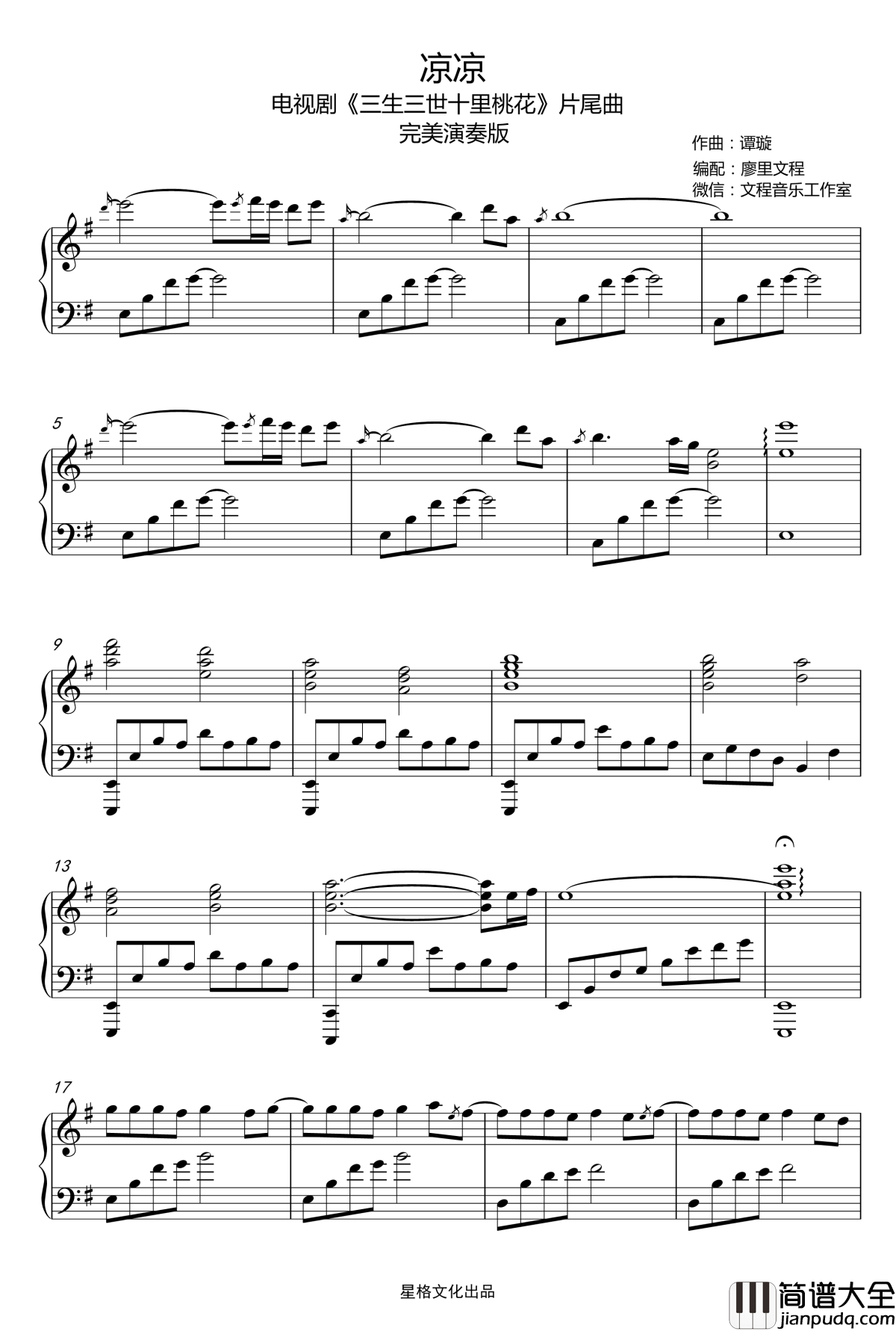 凉凉钢琴谱_三生三世十里桃花_完美钢琴演奏版