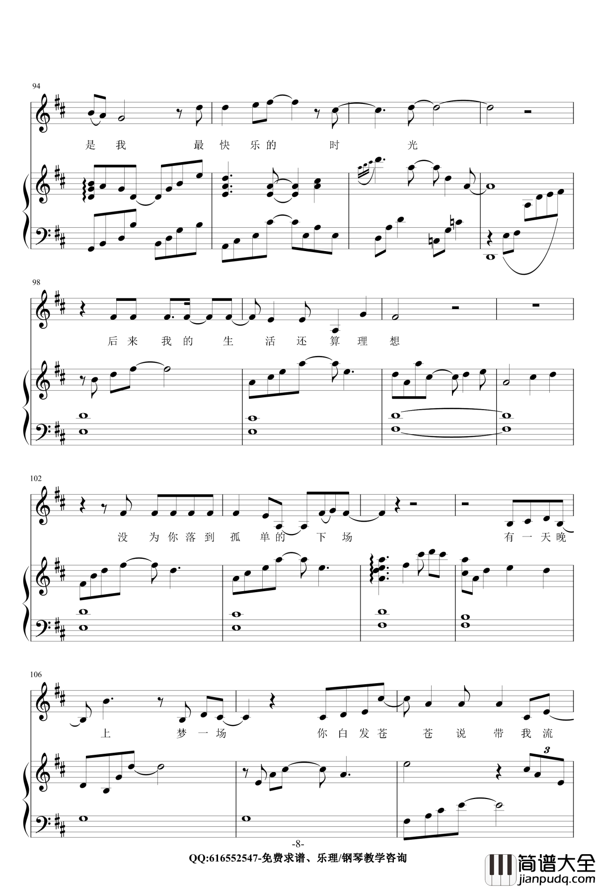 你还要我怎样钢琴谱_金龙鱼原声弹唱版170511_薛之谦