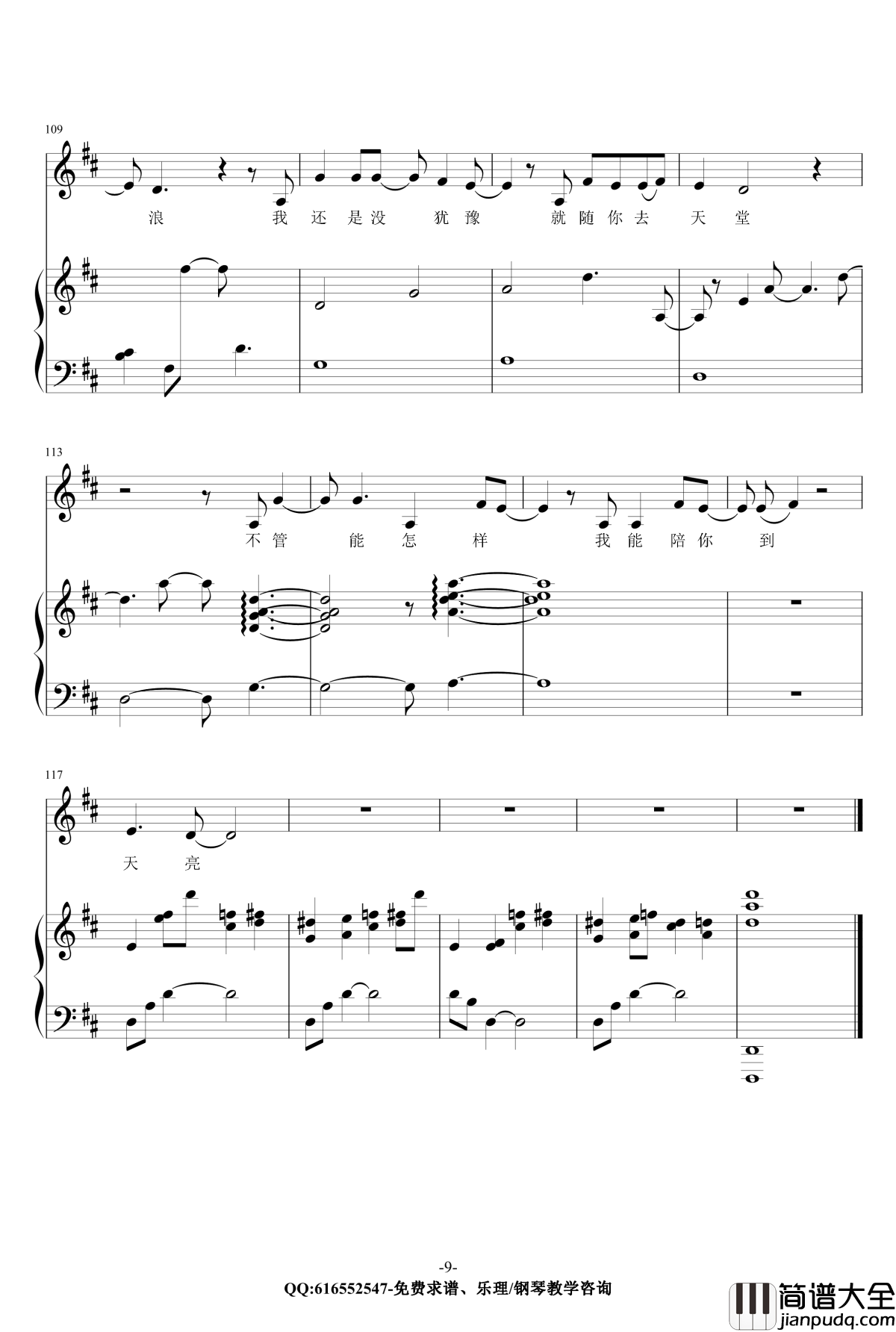 你还要我怎样钢琴谱_金龙鱼原声弹唱版170511_薛之谦