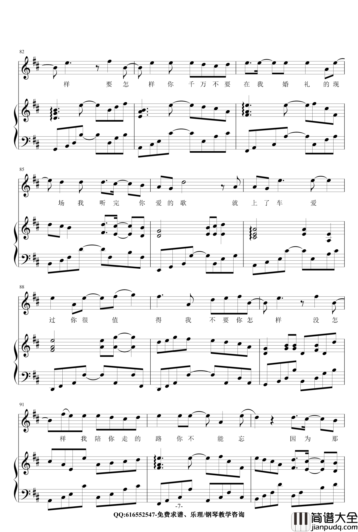 你还要我怎样钢琴谱_金龙鱼原声弹唱版170511_薛之谦