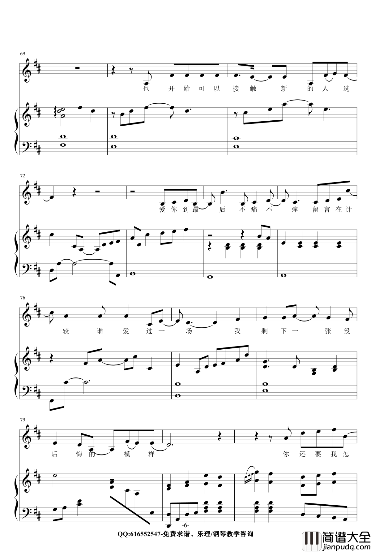 你还要我怎样钢琴谱_金龙鱼原声弹唱版170511_薛之谦