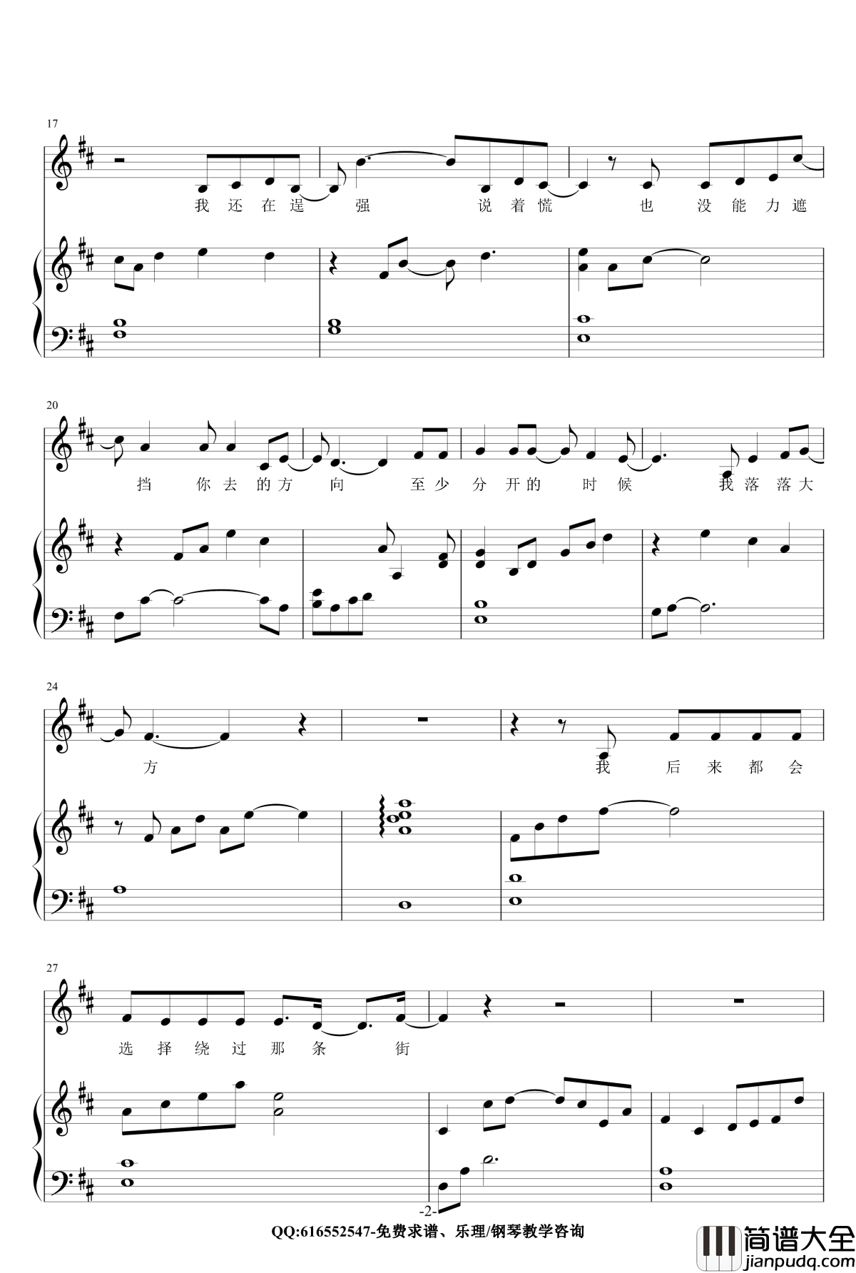 你还要我怎样钢琴谱_金龙鱼原声弹唱版170511_薛之谦