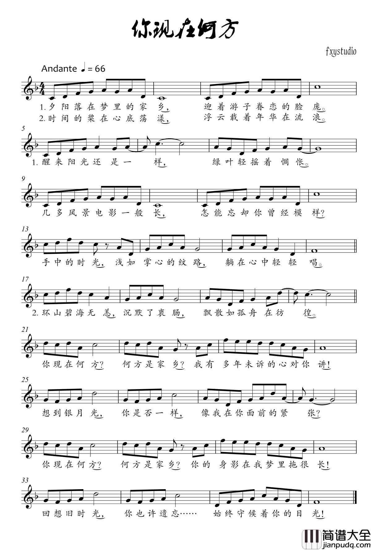你现在何方钢琴谱_fxystudio