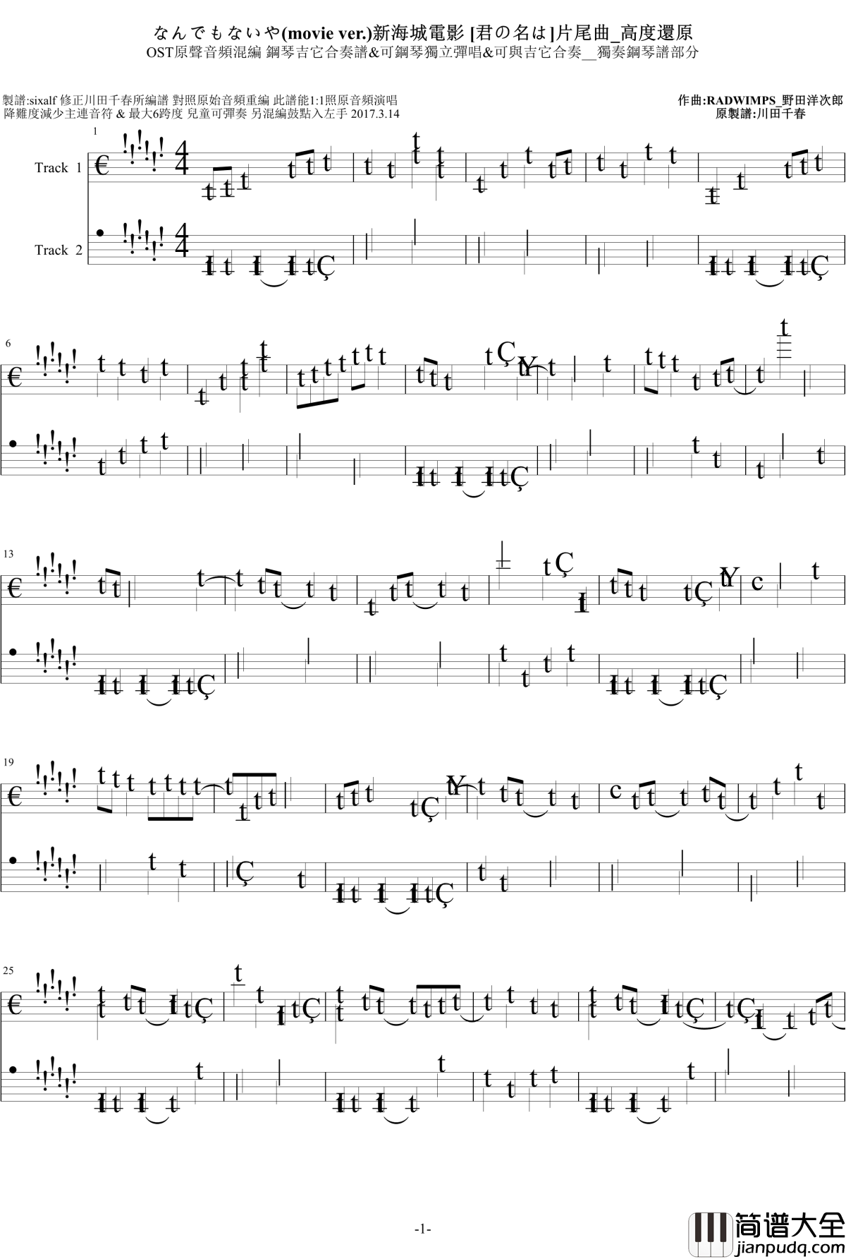 なんでもないや_钢琴谱_movie_ver._RADWIMPS_原始音頻_高度還原