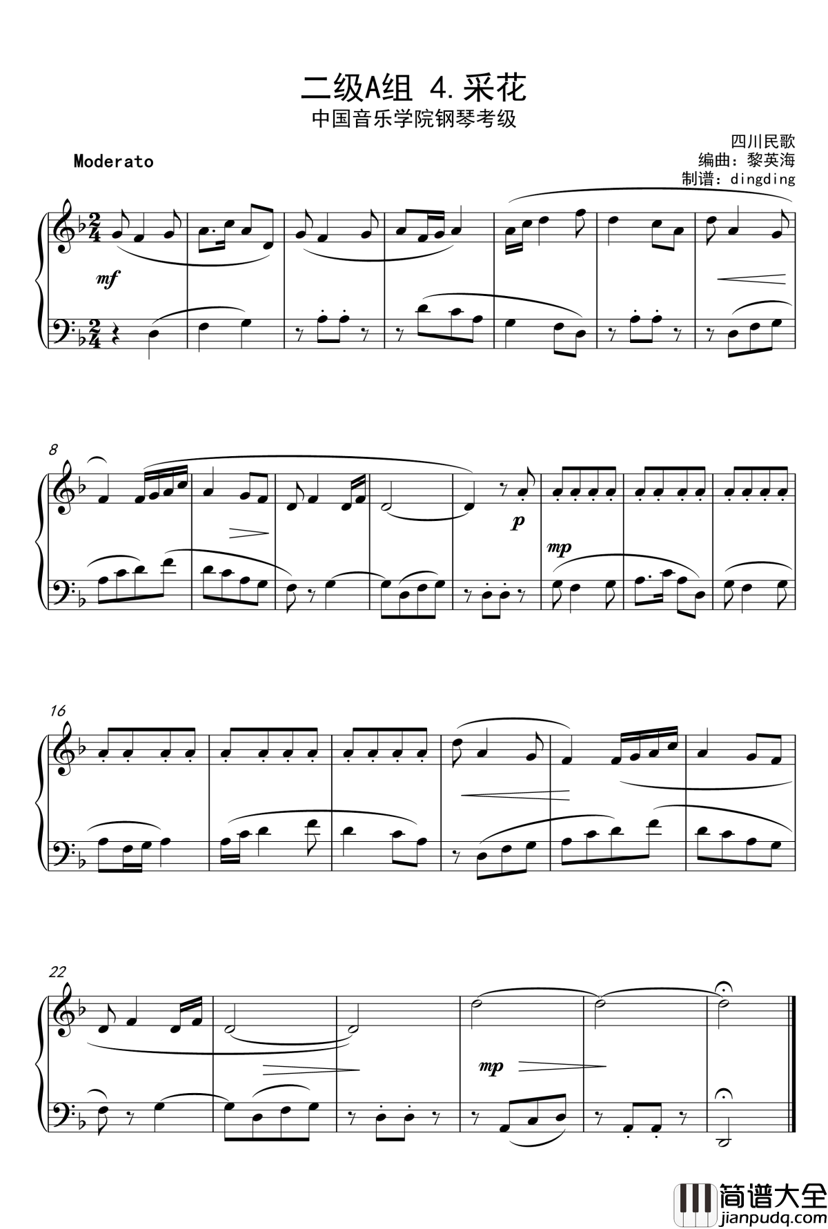 中国音乐学院考二级A组_4.采花钢琴谱_黎英海